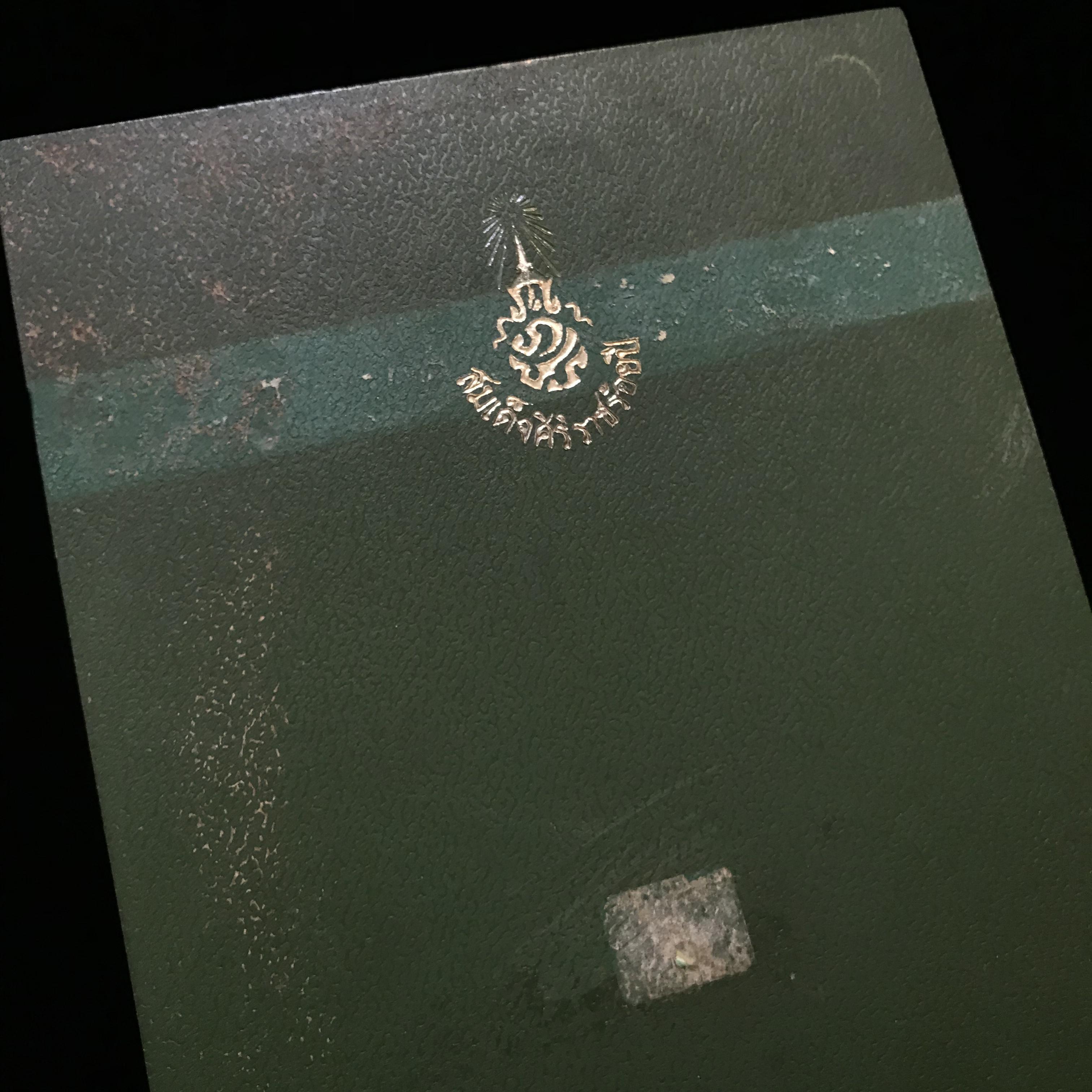 พระบูชาสมเด็จศิริราชร้อยปี(พระคะแนนสมเด็จศิริราชร้อยปี)หลัง ภปร. ปี2531