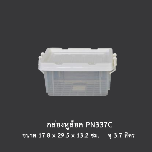 กล่องหูล็อค PN.337C