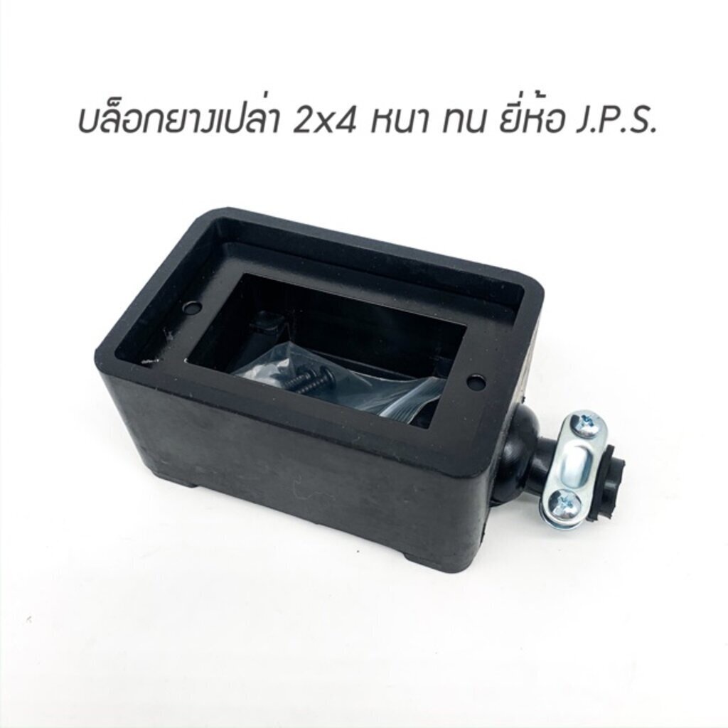 JPS บล็อกยาง 2x4 ยางพาราแท้ เพลทหน้าดำ เพลทสี ปลั๊กพ่วง ปลั๊กไฟ