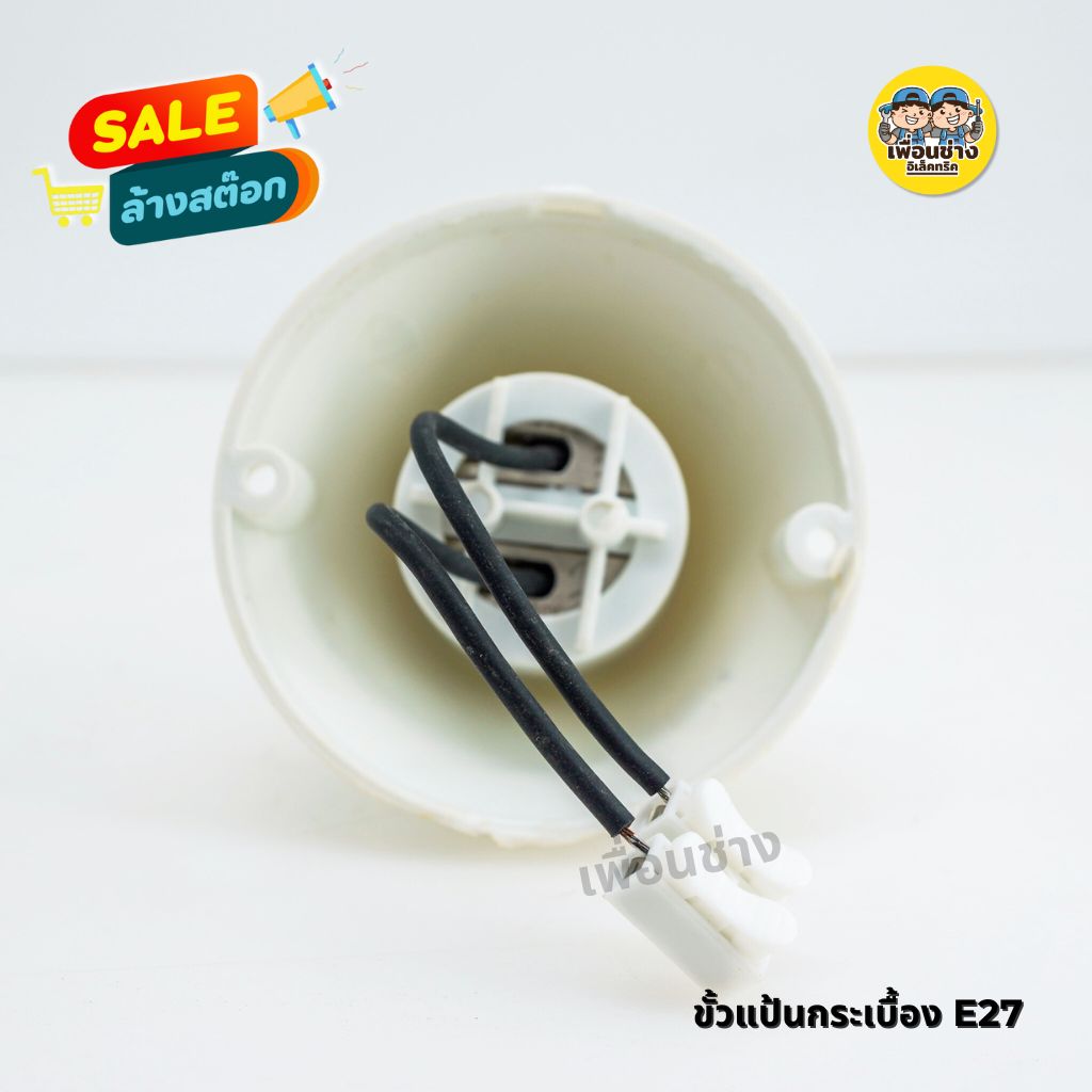 Saint ช้างกนก ขั้วแป้นใหญ่ ขั้ว E27 ขั้วแป้น ขั้วหลอดไฟ ขั้วกระเบื้อง