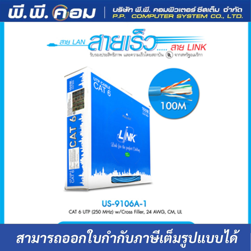 สายUTP CAT6 24AWG, 250 MHz, CM 100 M. สีฟ้าเล็ก ; LINK / US-9106A-1