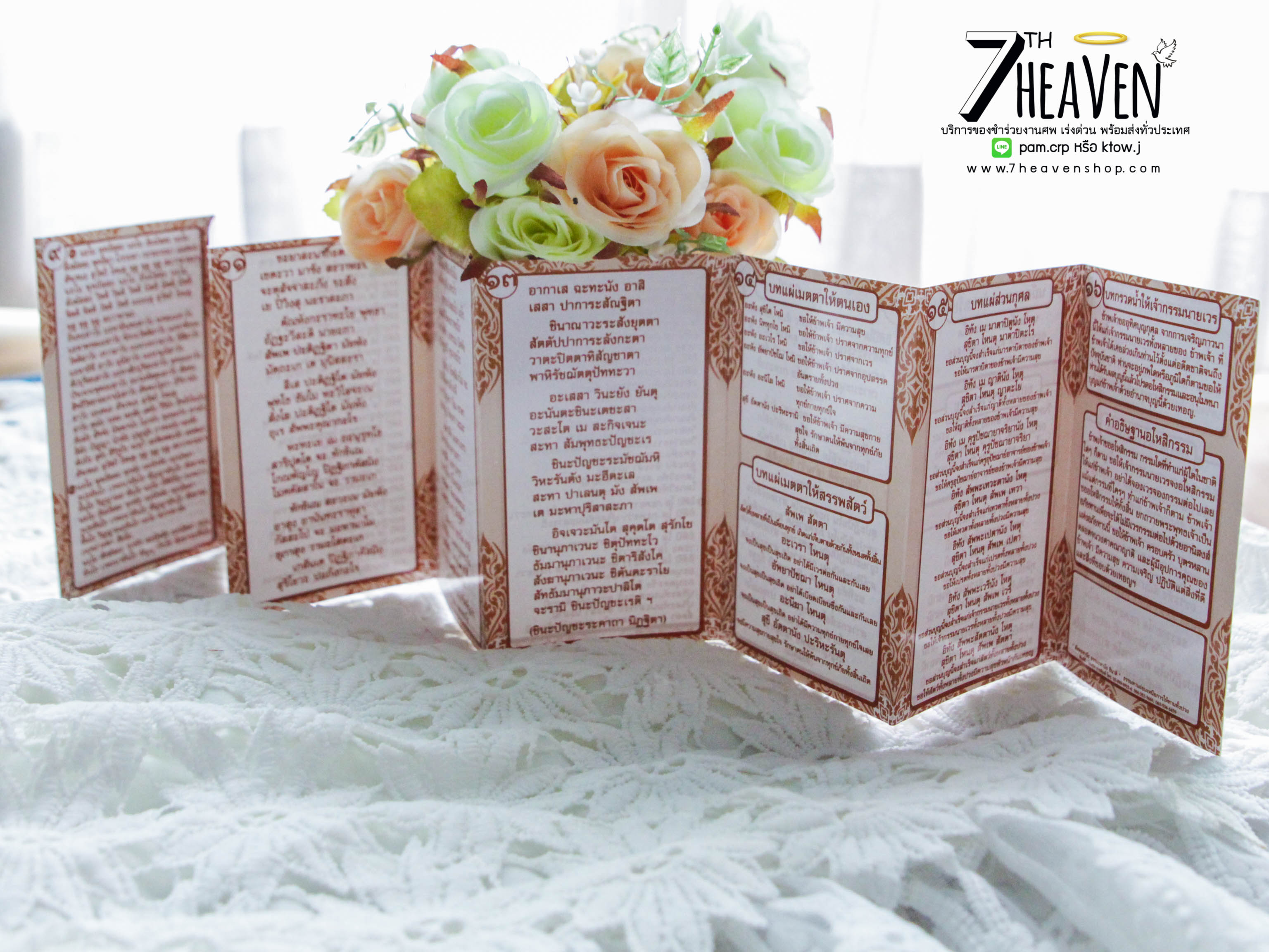 ของชำร่วยงานศพ แผ่นพับบทสวดยอดพระกัณฑ์ไตรปิฏก และ คาถาชินบัญชร