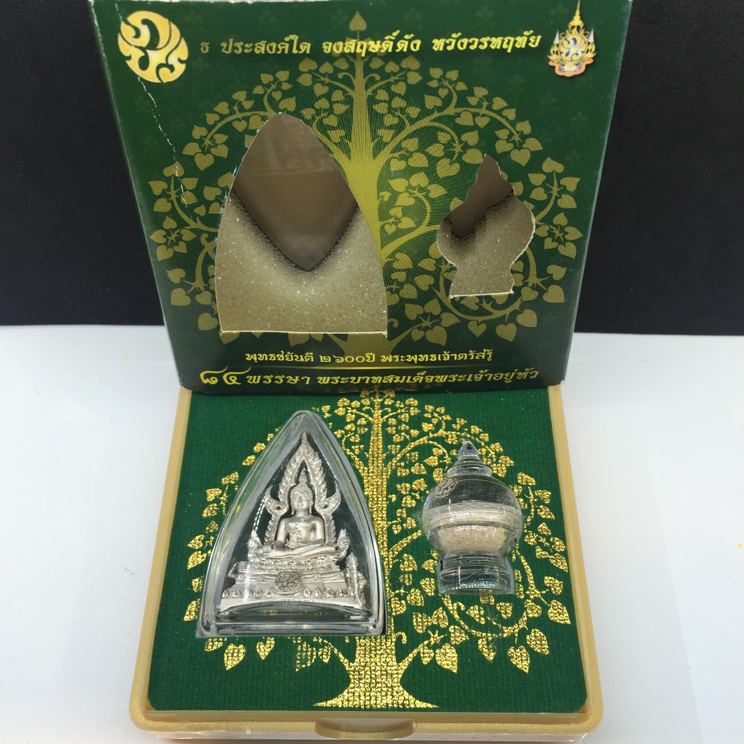 กริ่งพระพุทธชินราช ภปร 84พรรษา พระบาทสมเด็จพระเจ้าอยู่หัว เนื้อเงินชุบทองคำขาว