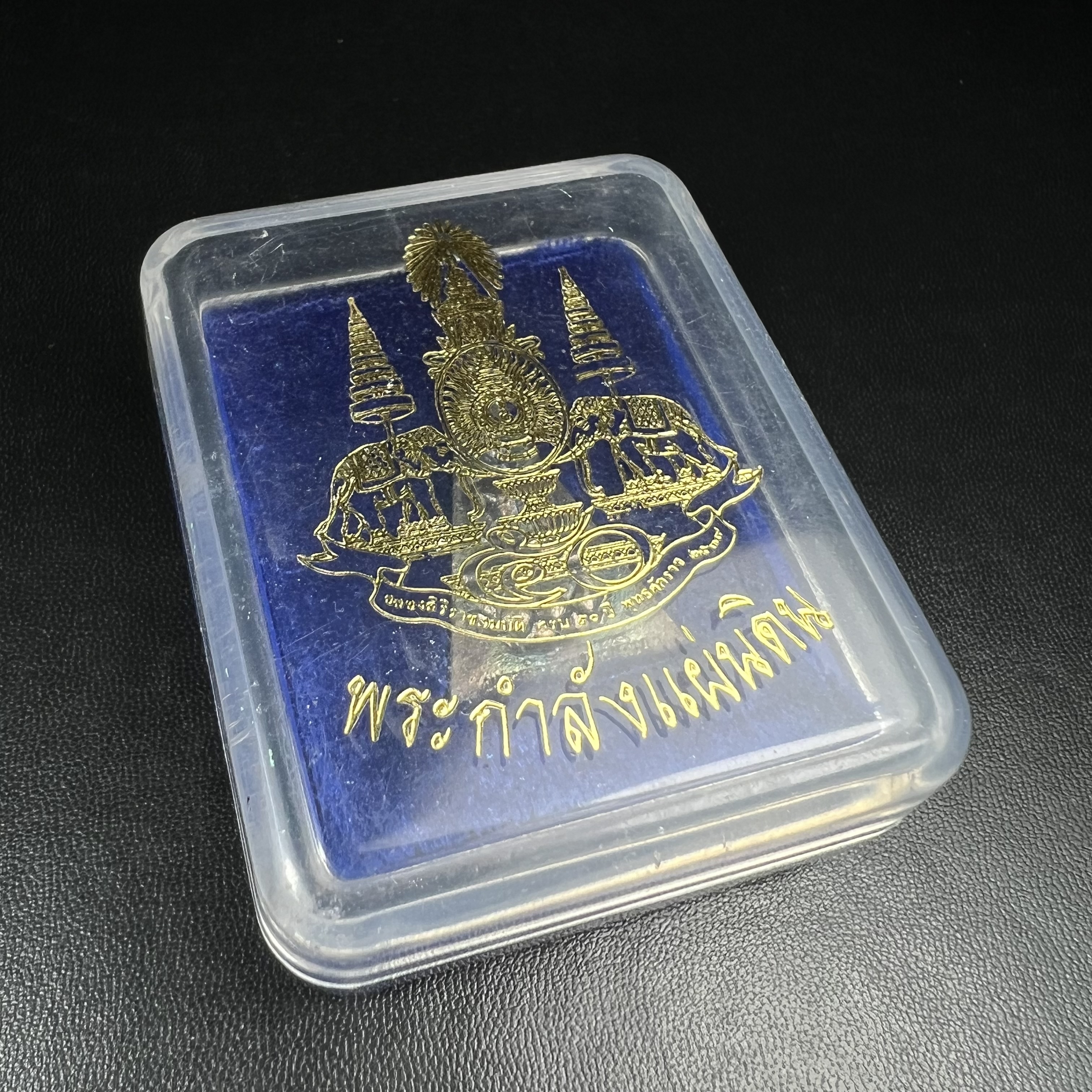 พระกำลังแผ่นดิน (สมเด็จจิตรลดา2) จัดสร้างเฉลิมพระเกียรติในหลวงรัชกาลที่ 9 ครองราชย์ 50 ปี 2539 เนื้อเงิน(ผิวเดิม รุ้งๆสวย(สร้างน้อยหายาก) (1ใน 2539 องค์)พร้อมกล่องบรรจุเดิมพระดี พิธีใหญ่ อีกหนึ่งรุ่นที่แนะนำ ***เนื้อเงินผิวแบบนี้หายากพบเจอน้อย***