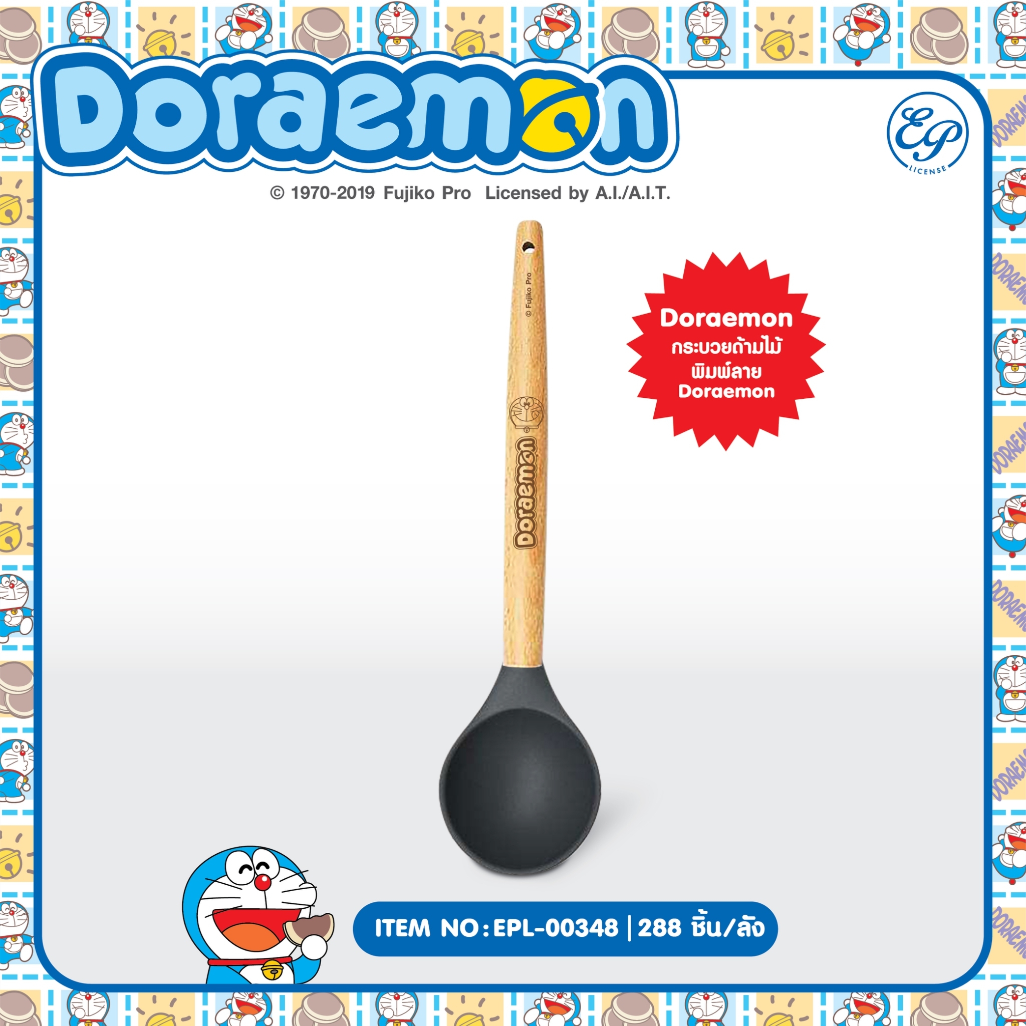 EPL-00348 Doraemon กระบวยด้ามไม้ โหลละ 225 บาท 12 ชิ้น