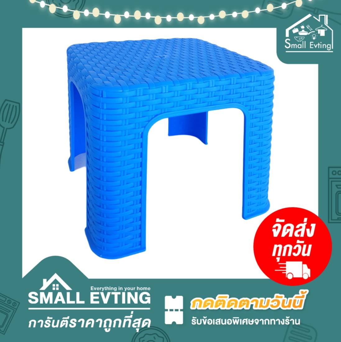Small Evting เก้าอี้นั่ง เก้าอี้พลาสติก ลายหวาย ทรงเตี้ย สีหวาน No.996A อย่าลืม !! กดติดตามร้าน "รับส่วนลดเพิ่ม" เก้าอี้ทรงเตี้ย เก้าอี้ซักผ้า
