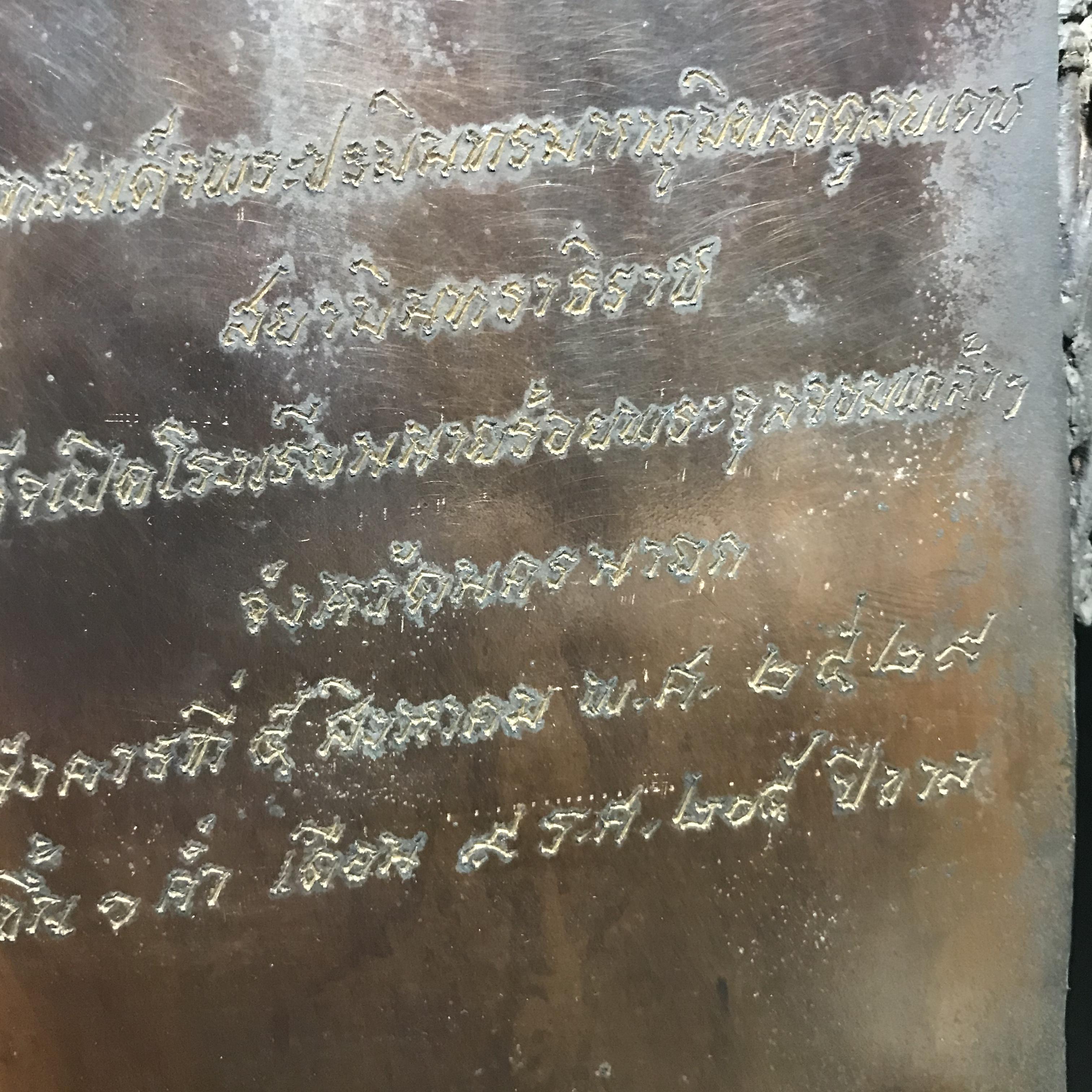 พระบรมรูปจำลองรัชกาลที่5 ครบ99ปี โรงเรียนนายร้อย จปร. จ.นครนายก ปี2529(ในหลวงร.9เสด็จในพิธี)