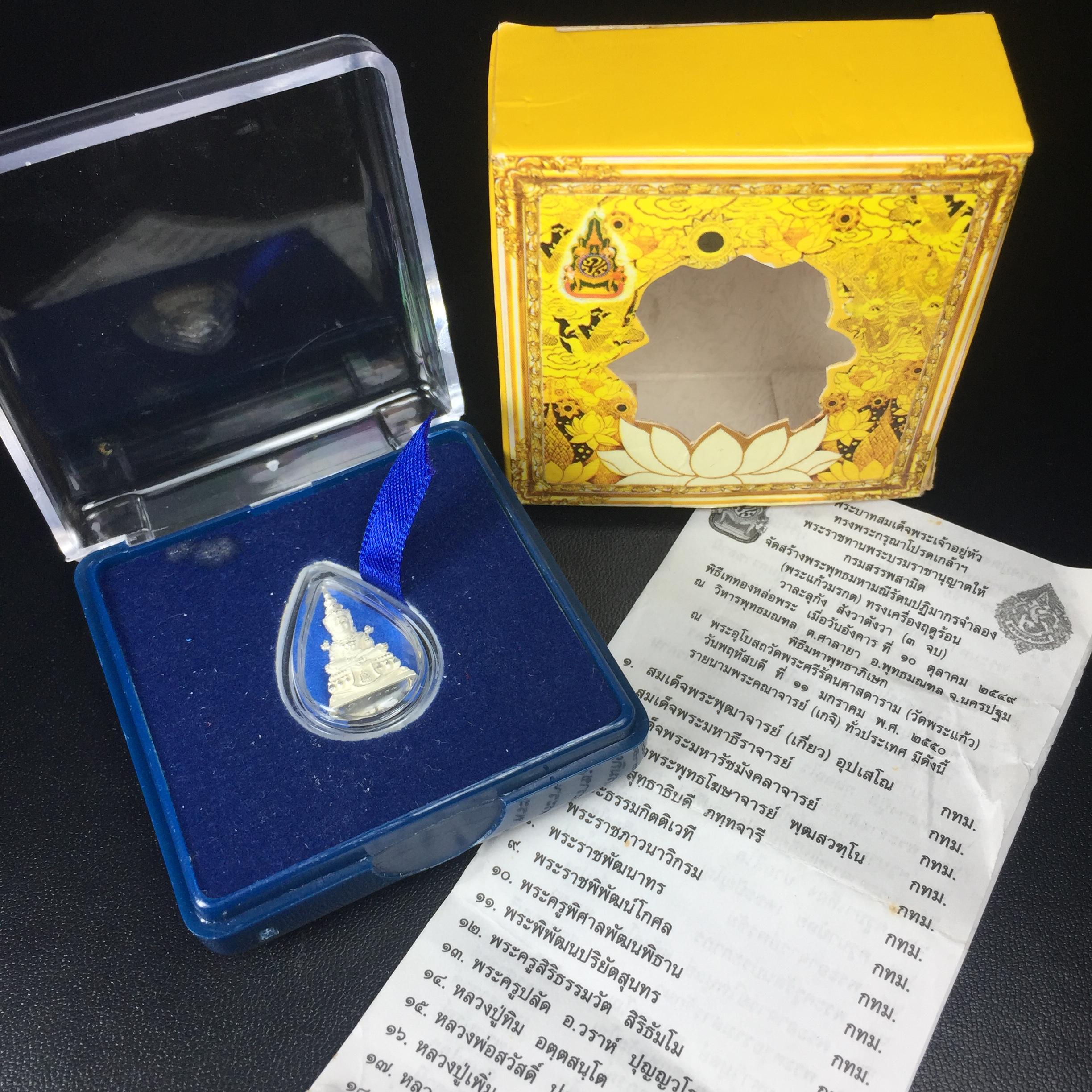 พระแก้วมรกต(จำลอง)ลอยองค์ ขนาดหน้าตัก 1/4 นิ้ว ทรงเครื่องฤดูร้อน เนื้อเงิน ตราสัญลักษณ์ฉลองสิริราชสมบัติครบ 60 ปี พ.ศ.2549