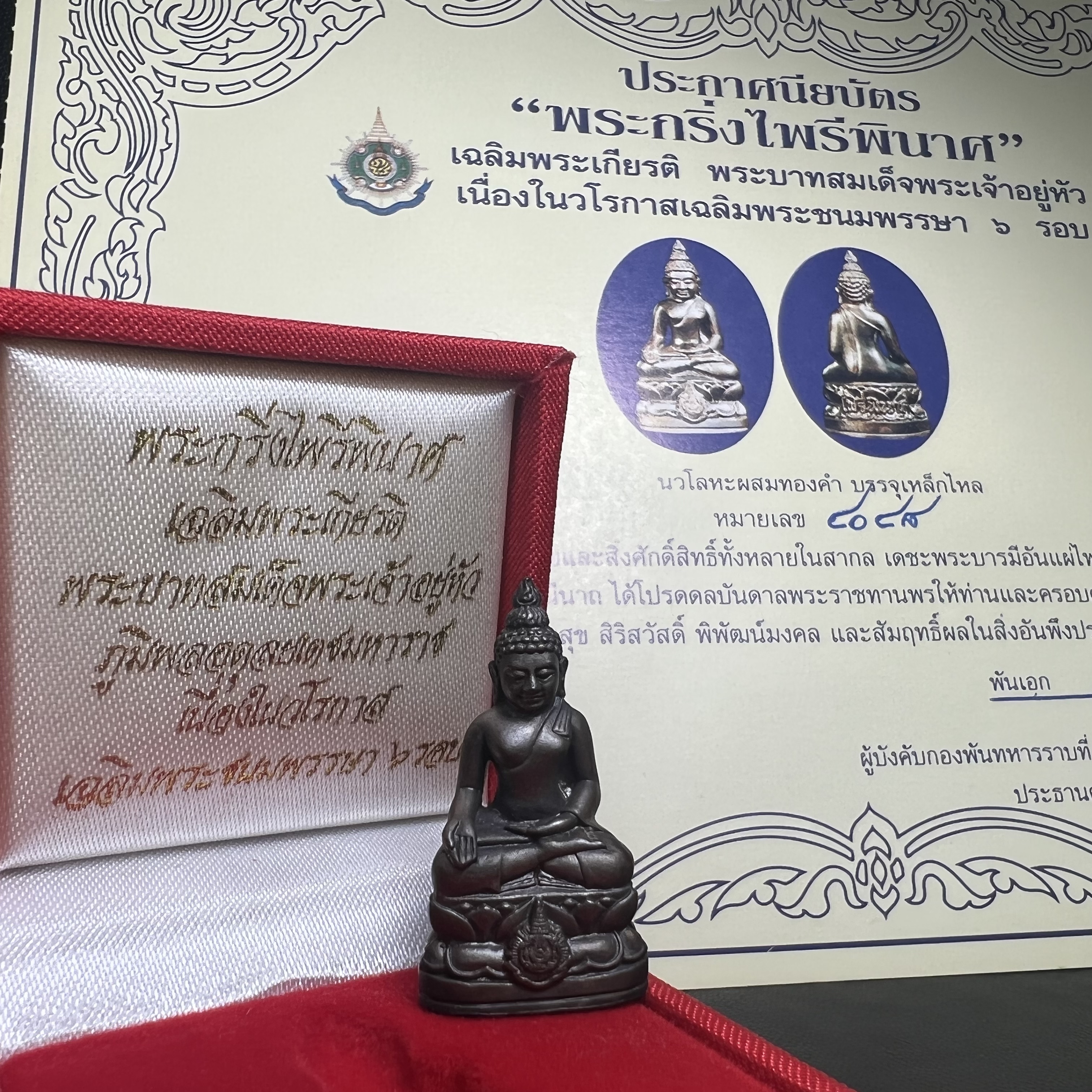 พระกริ่งไพรีพินาศ เฉลิมพระเกียรติ พระบาทสมเด็จพระเจ้าอยู่หัวรัชกาลที่9 พระชนมพรรษา 6 รอบ ปี2542 เนื้อนวโลหะผสมทองคำ(บรรจุเหล็กไหล)ดีนอก-ดีใน***องค์นี้สภาพสวยครบสมบูรณ์ มาพร้อมกล่องเดิมและใบรับรองจากผู้จัดสร้างแบบนี้หายากมาก***