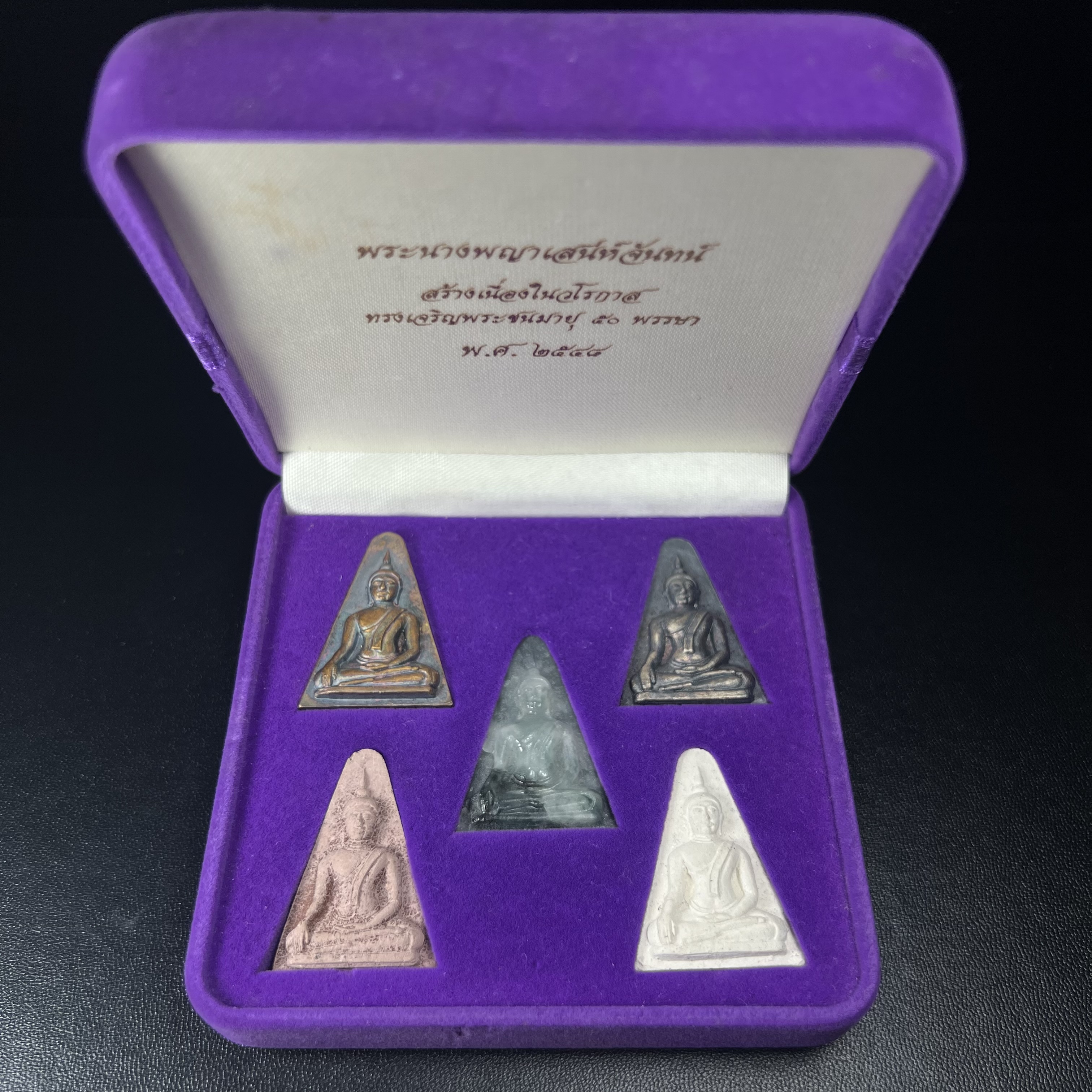 พระนางพญาเสน่ห์จันทร์ สธ. สร้างในวโรกาสทรงเจริญพระชนมายุ 50 พรรษา สมเด็จพระเทพฯ พ.ศ.2548 ชุดพิเศษ (1 ใน 5000 ชุด)หายาก