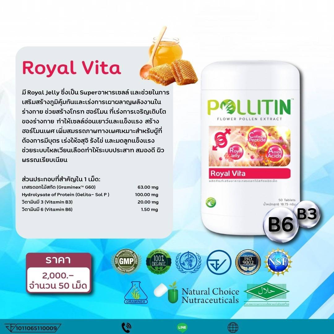 พอลลิติน พอลลิตัน Pollitin Polliton Royal vita รอยัลไวต้า(เสริมสมรรถภาพ)