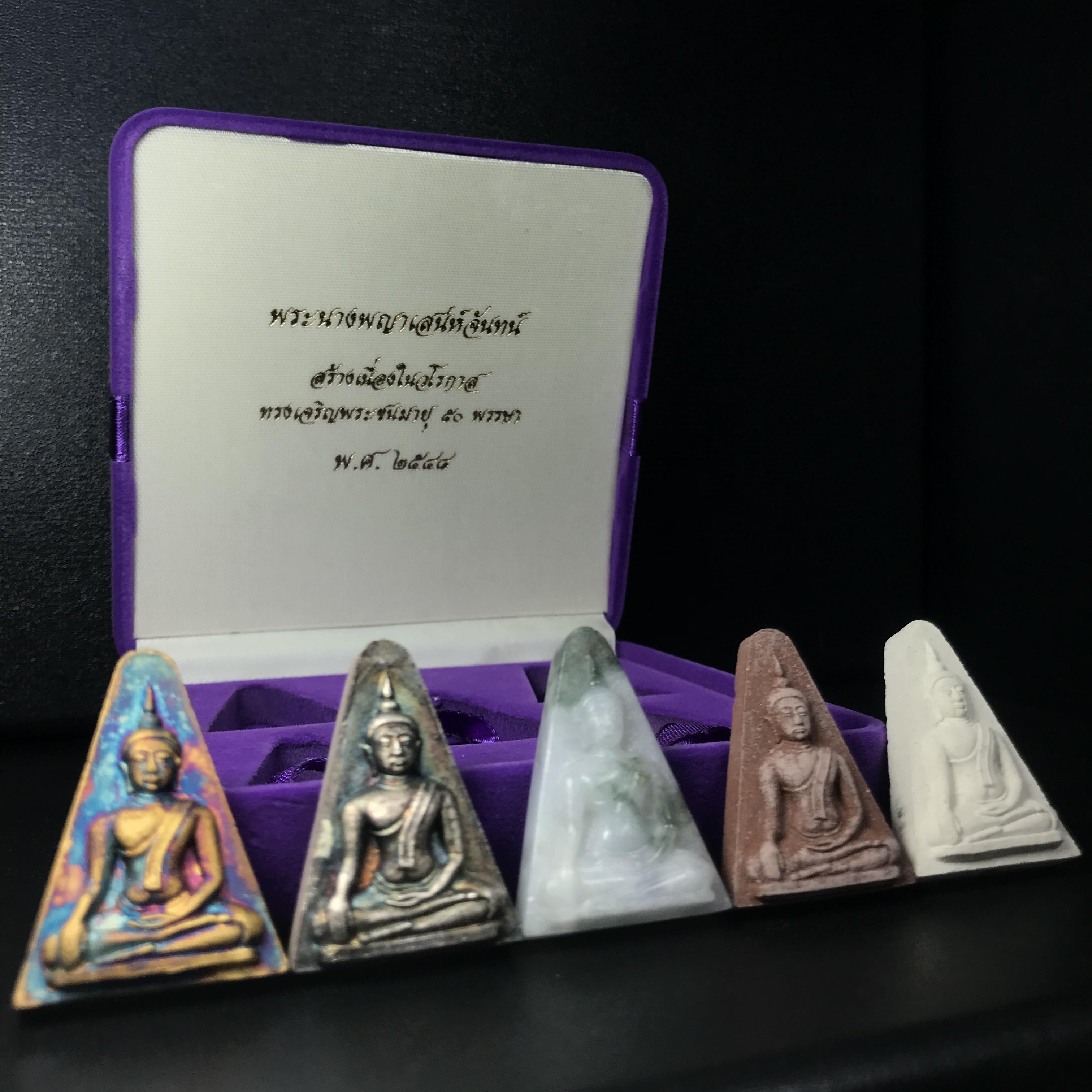 พระนางพญาเสน่ห์จันทร์ สธ. สร้างในวโรกาสทรงเจริญพระชนมายุ 50 พรรษา สมเด็จพระเทพฯ พ.ศ.2548 ชุดพิเศษ (1 ใน 5000 ชุด)หายาก