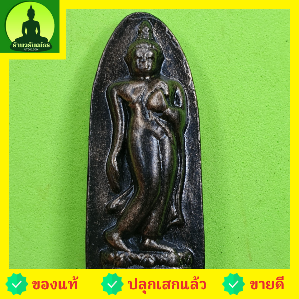 พระเครื่อง พระปางลีลาทุ่งเศรษฐี รุ่น ชาตินี้รุ่งเรืองไม่สิ้นสุด สีทำเก่า พระแท้ พระบูชาปางลีลา จี้พระปางลีลา พระปางลีลา