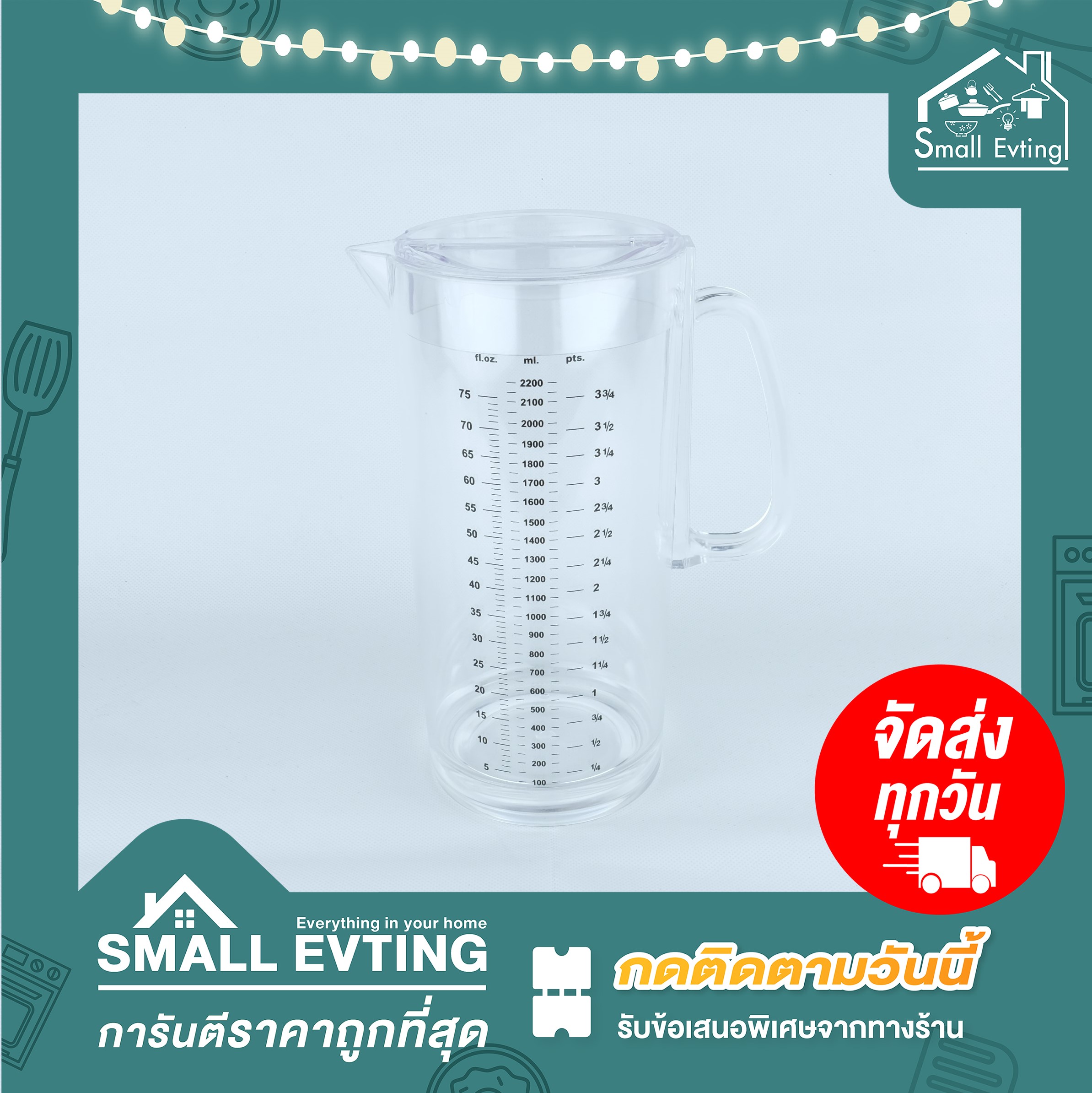 Small Evting เหยือก พลาสติก สีใส ความจุ 2740 มล. เหยือก ใส่น้ำ เหยือกตวง ถ้วยตวง รุ่น PN412จำนวน 1 ใบ เหยือกน้ำ เหยือกใส่น้ำ