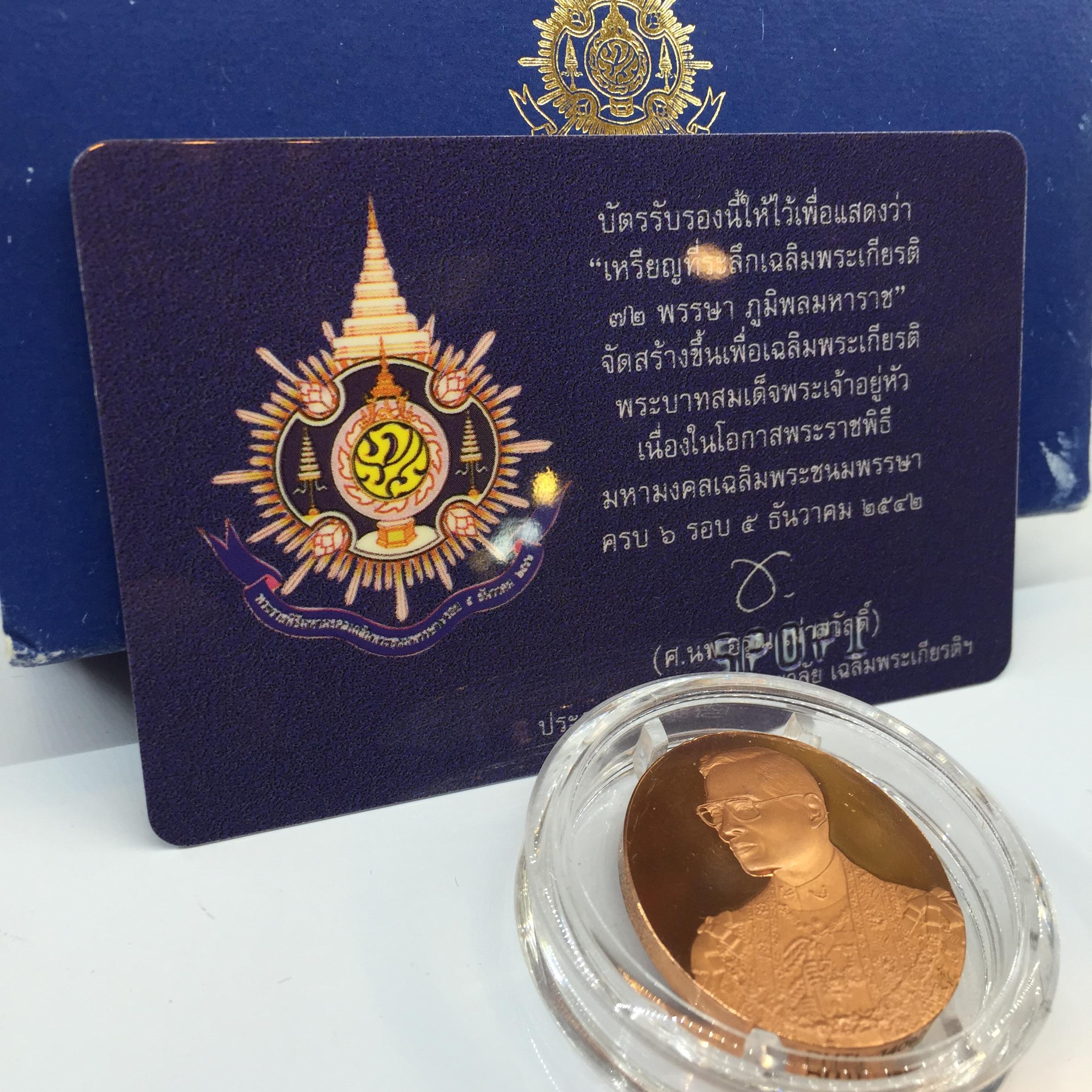 เหรียญ ร.9 เฉลิมพระเกียรติ 72 พรรษา 3 มิติโฮโลแกรม(รุ่นแรก) เนื้อบรอนซ์ขัดเงา
