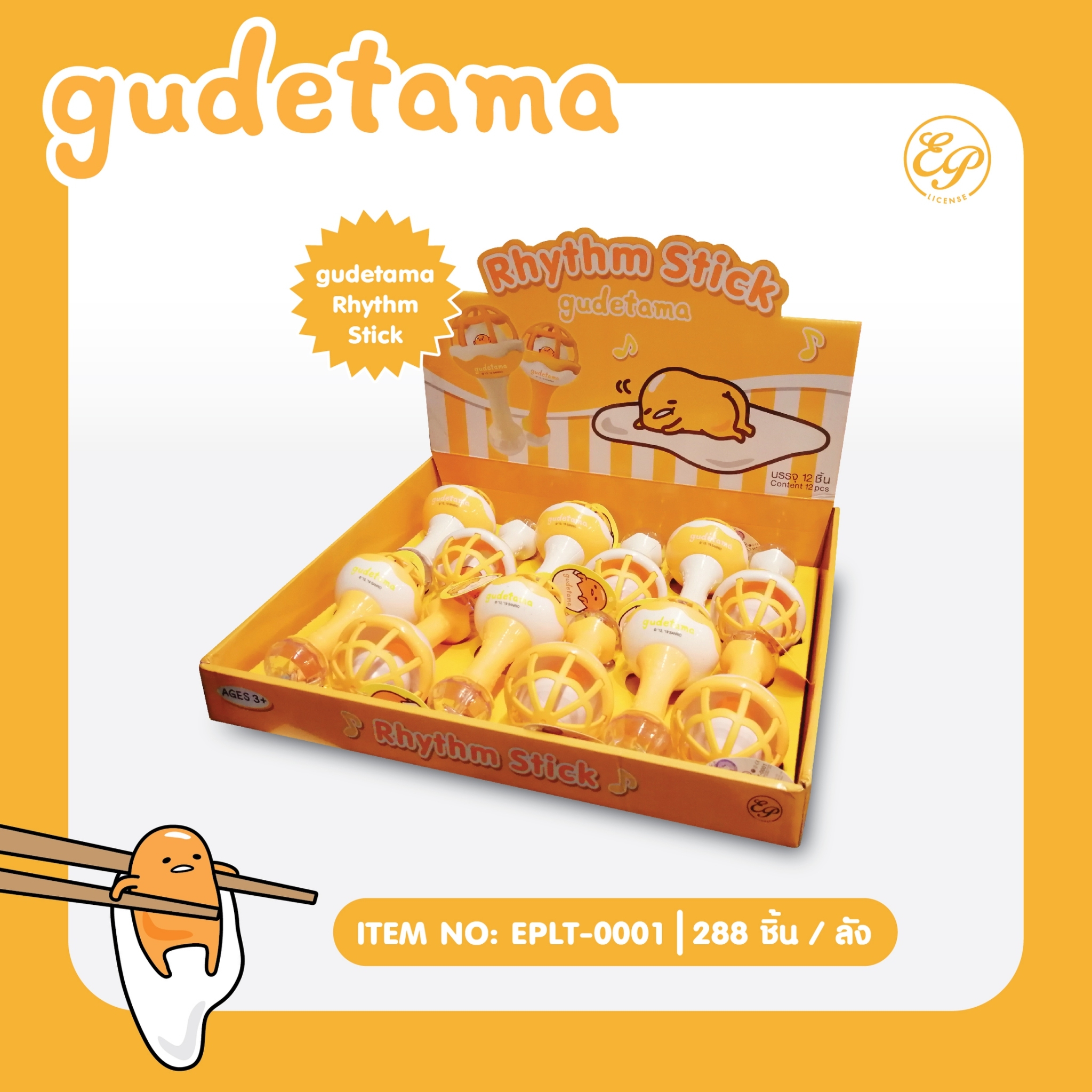 EPLT-0001 กุ๊งกิ๊งด้ามจับ โหลละ 205บาท 12 ชิ้น