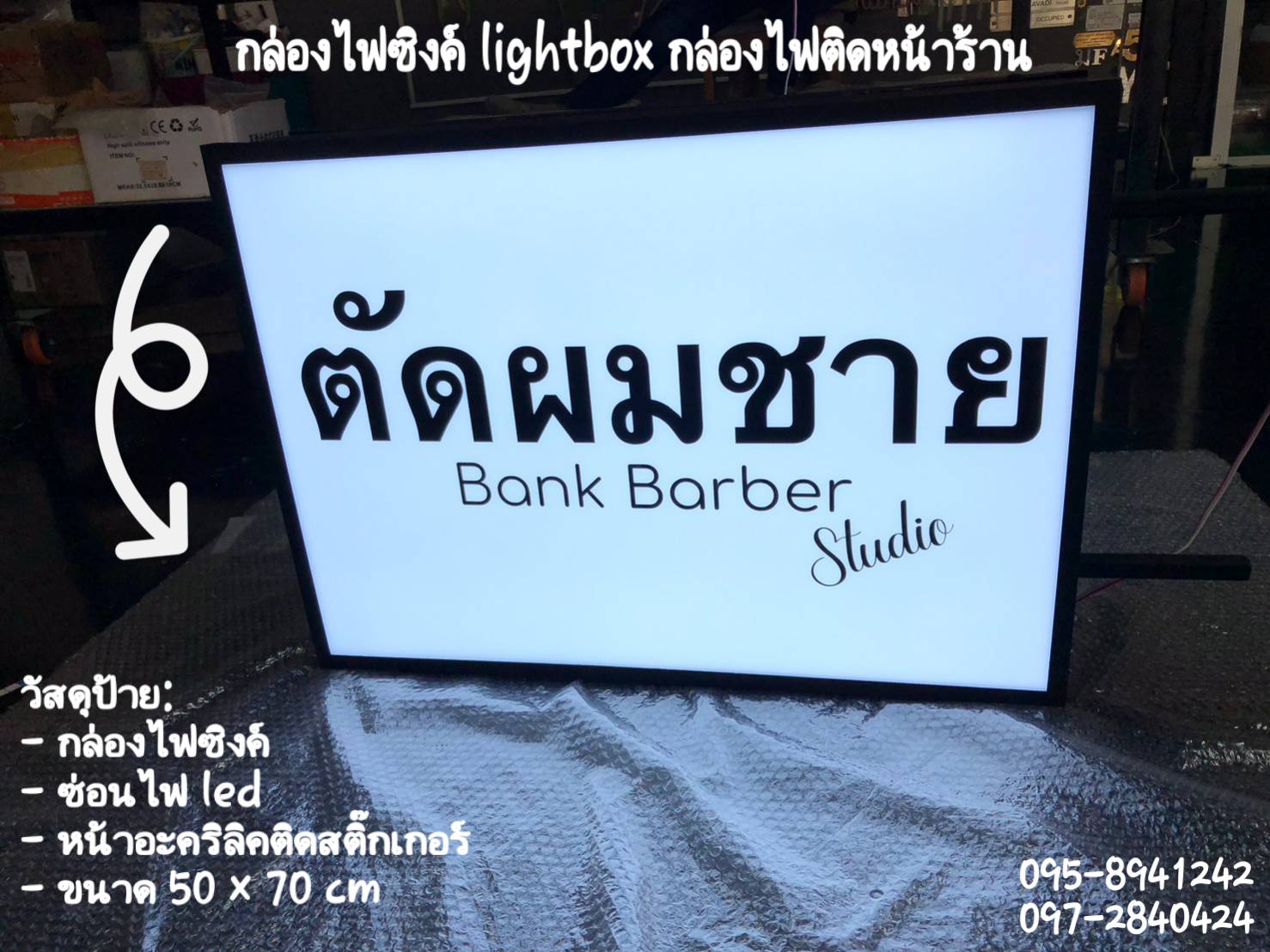 กล่องไฟซิงค์ Lightbox ไฟออก 2ด้าน กล่องไฟติดหน้าร้าน
