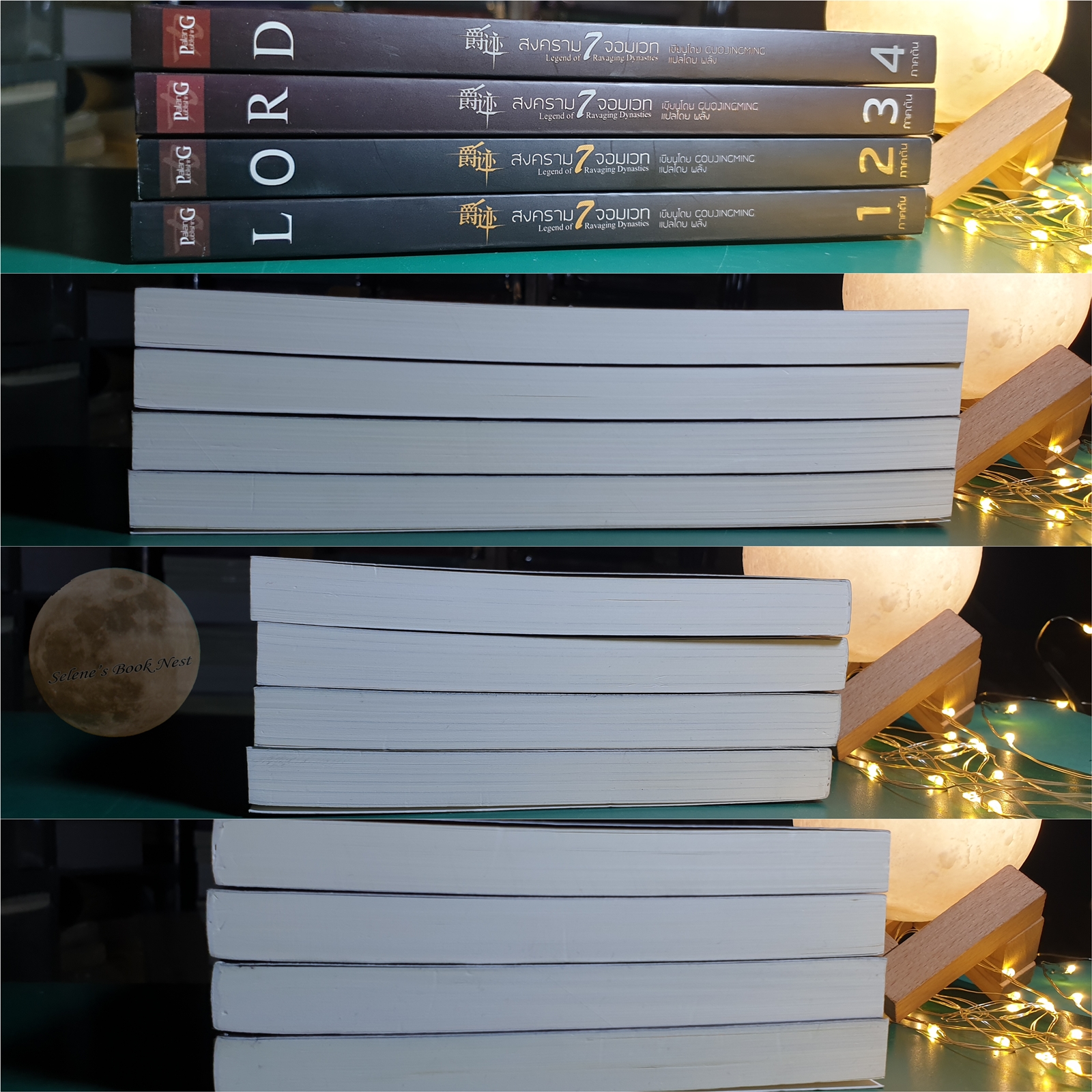 (SET) สงคราม 7 จอมเวท (Legend of 7 Ravaging Dynasties) ภาคต้น 1 - 4 / CoujingMing (กั้วจิ้งหมิง)