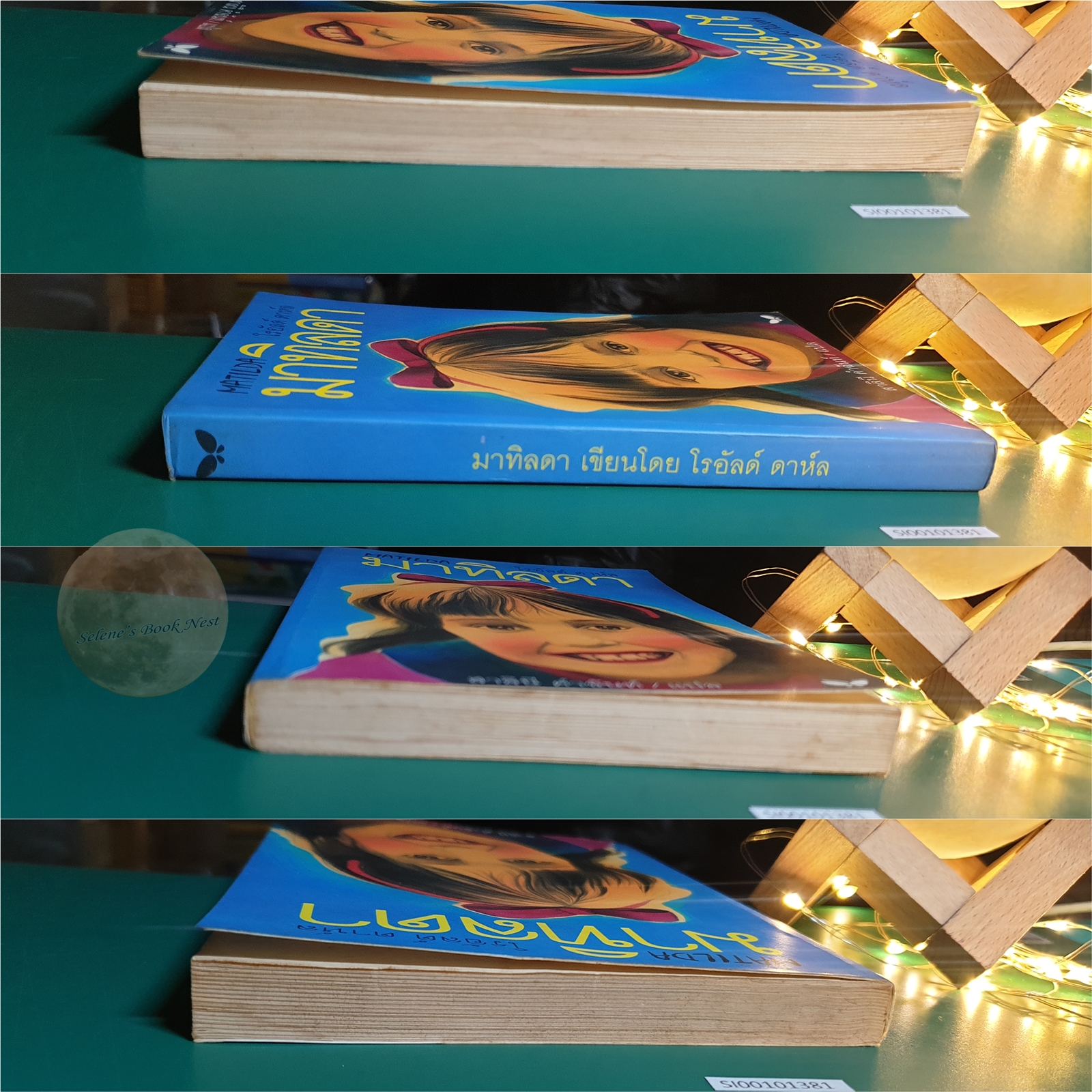 มาทิลดา (Matilda) นักอ่านสุดวิเศษ / Roald Dahl (โรอัลด์ ดาห์ล)