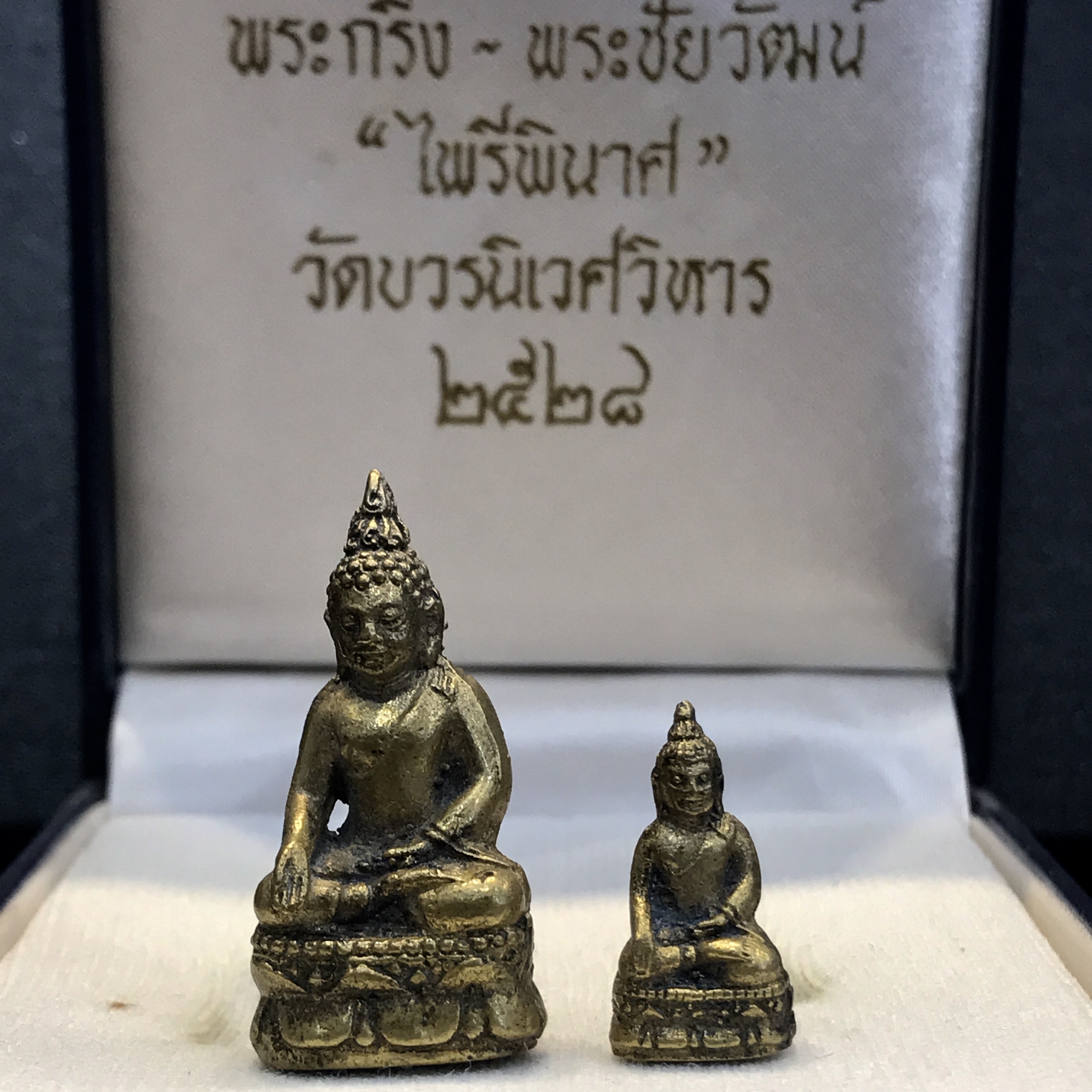 พระกริ่ง-พระชัยวัฒน์ไพรีพินาศ วัดบวรนิเวศวิหาร รุ่นผ้าป่าสิงห์บุรี ปี2528(กล่องหนังนิยม)