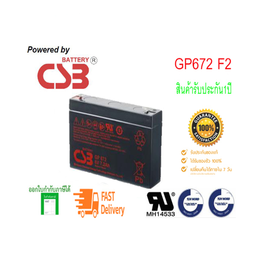 CSB Battery รุ่น GP672 ( 6V,7.2AH ) .(By Hitachi Chemical) สำหรับเครื่องสำรองไฟและไฟฉุกเฉิน ของใหม่ แท้ 100%