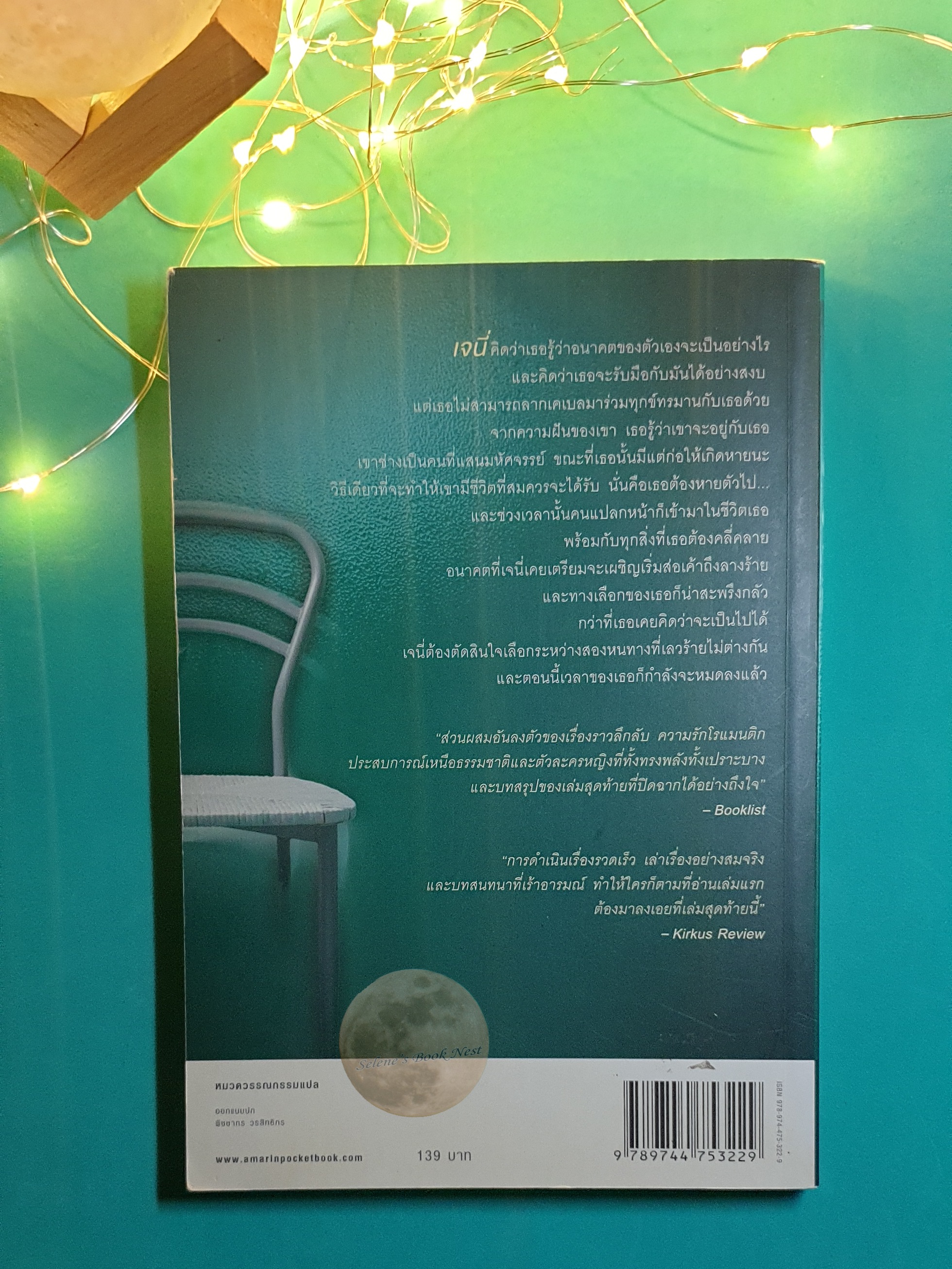 (SET) ในห้วงนิทรา (Wake), ปริศนาในม่านฝัน (Fade), มหัศจรรย์นิรันดร์รัก (Gone) / Lisa McMann (ลิซ่า แมคมานน์)
