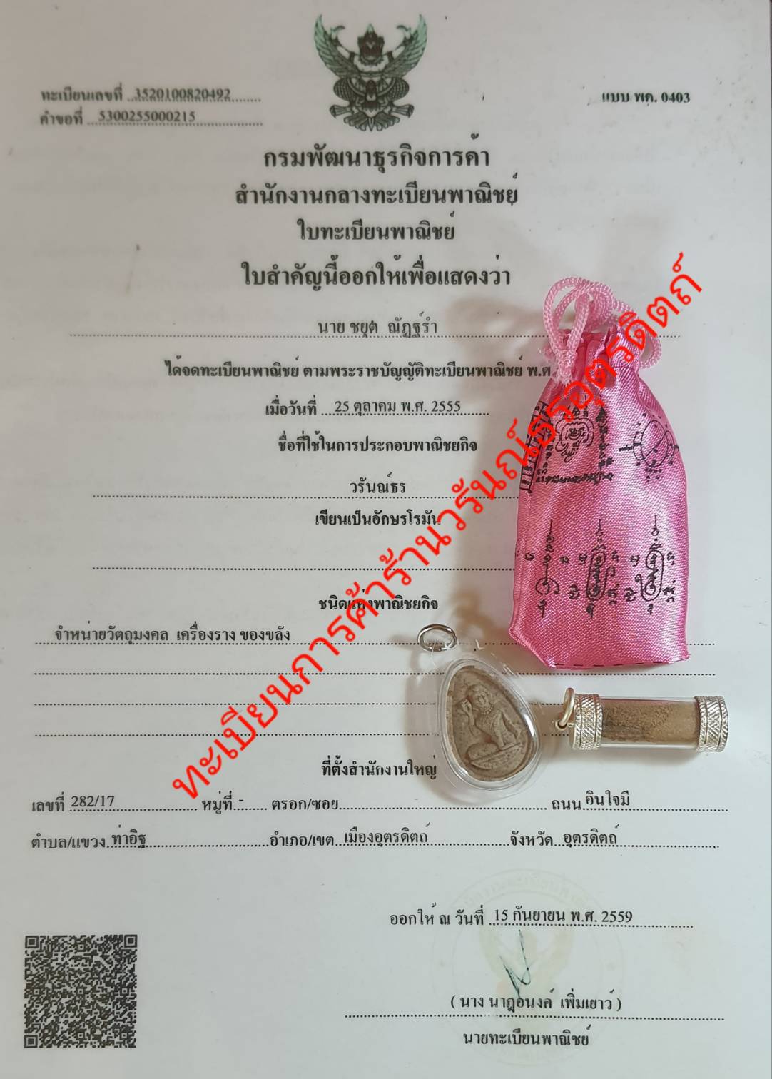 ของเสน่ห์ ถุงมหาเสน่ห์ ใส่ตะกรุด108รวมว่าน นางกวักเลี่ยมกรอบห้อยคอ ของแท้ ค้าขายดี