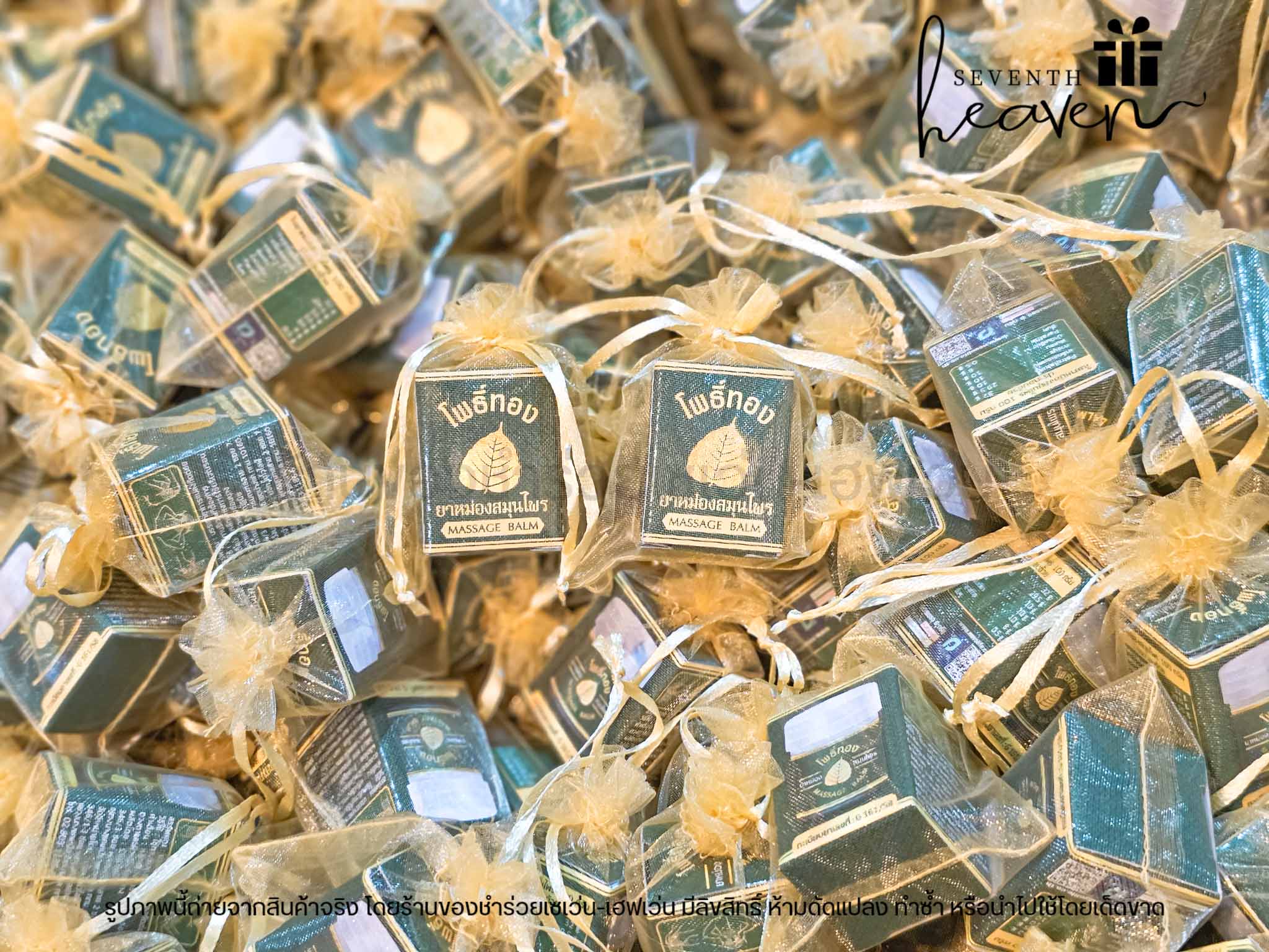 ของชำร่วยงานศพ ยาหม่องเสลดพังพอน ตราโพธิ์ทอง 8 กรัม