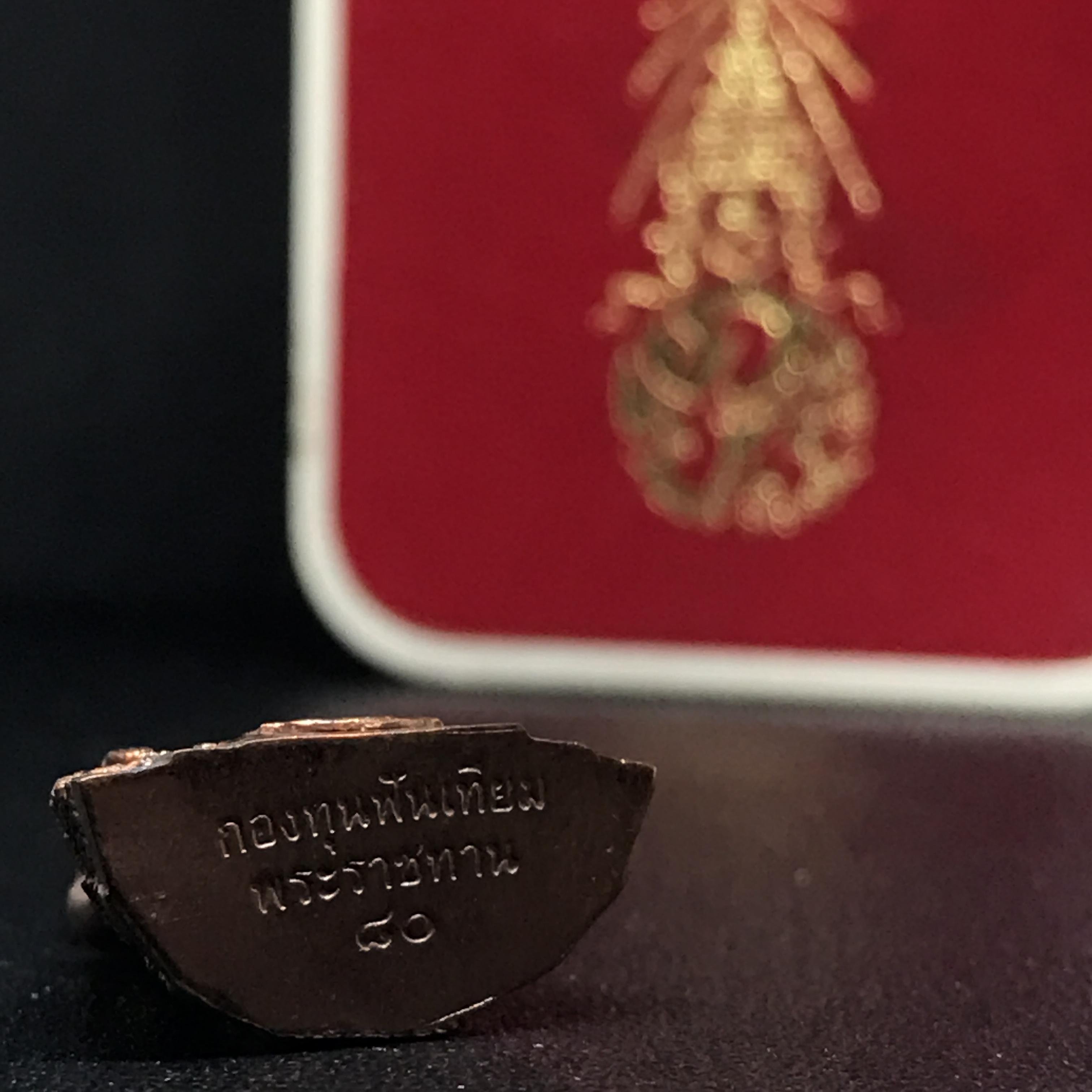 พระกริ่งพระพุทธชินสีห์ ภปร. (รุ่น2)เนื้อทองแดง กองทุนฟันเทียมพระราชทาน ในวโรกาสมหามงคล 80 พรรษา ปี 2550