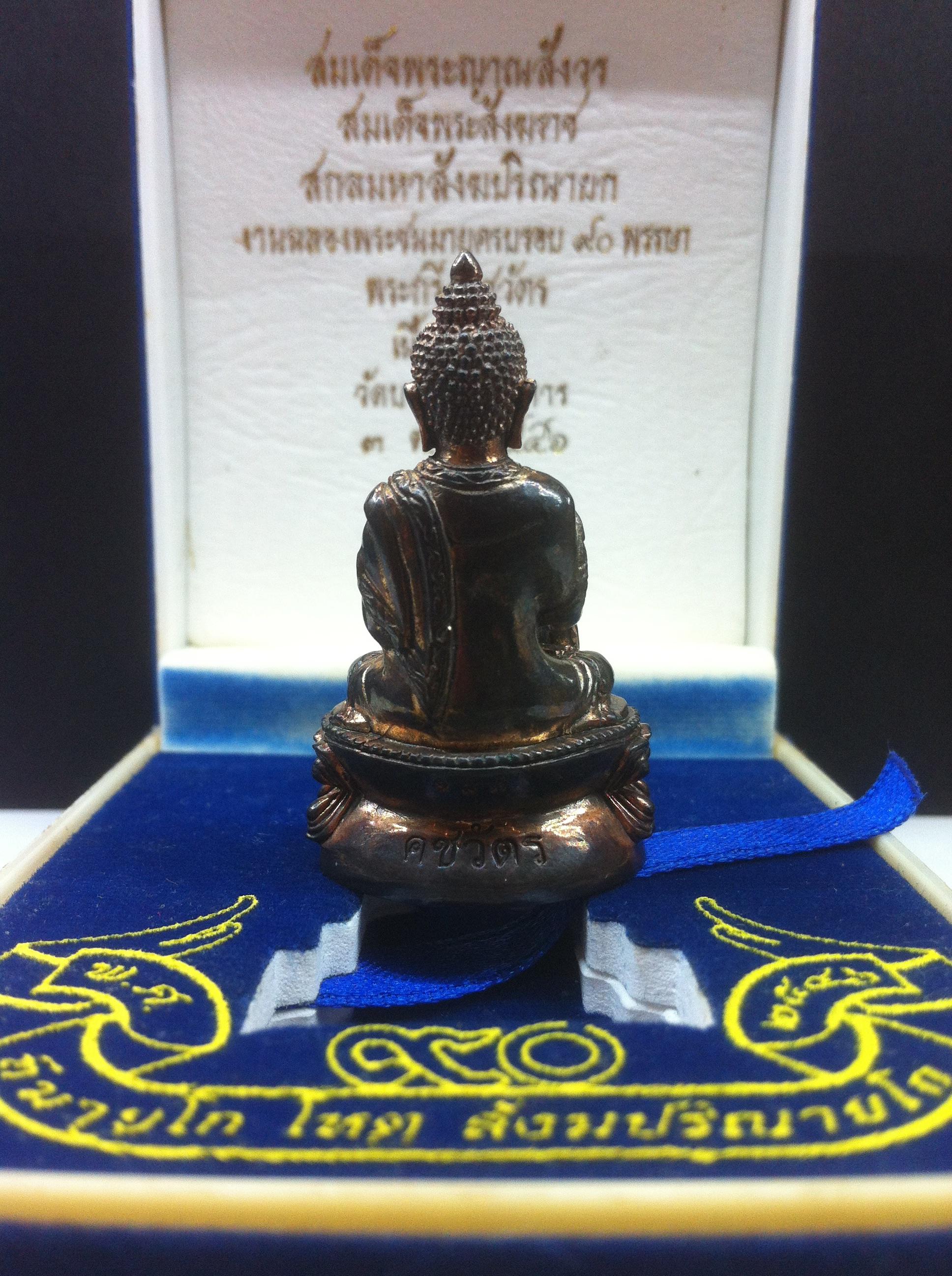 พระกริ่ง-พระชัยวัฒน์คชวัตร 90พรรษาสมเด็จญาณฯ วัดบวร ปี2546 เนื้อนวโลหะ