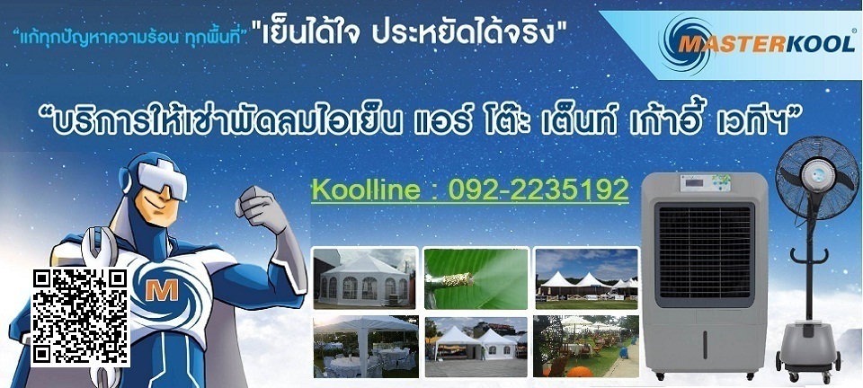 Masterkool Event