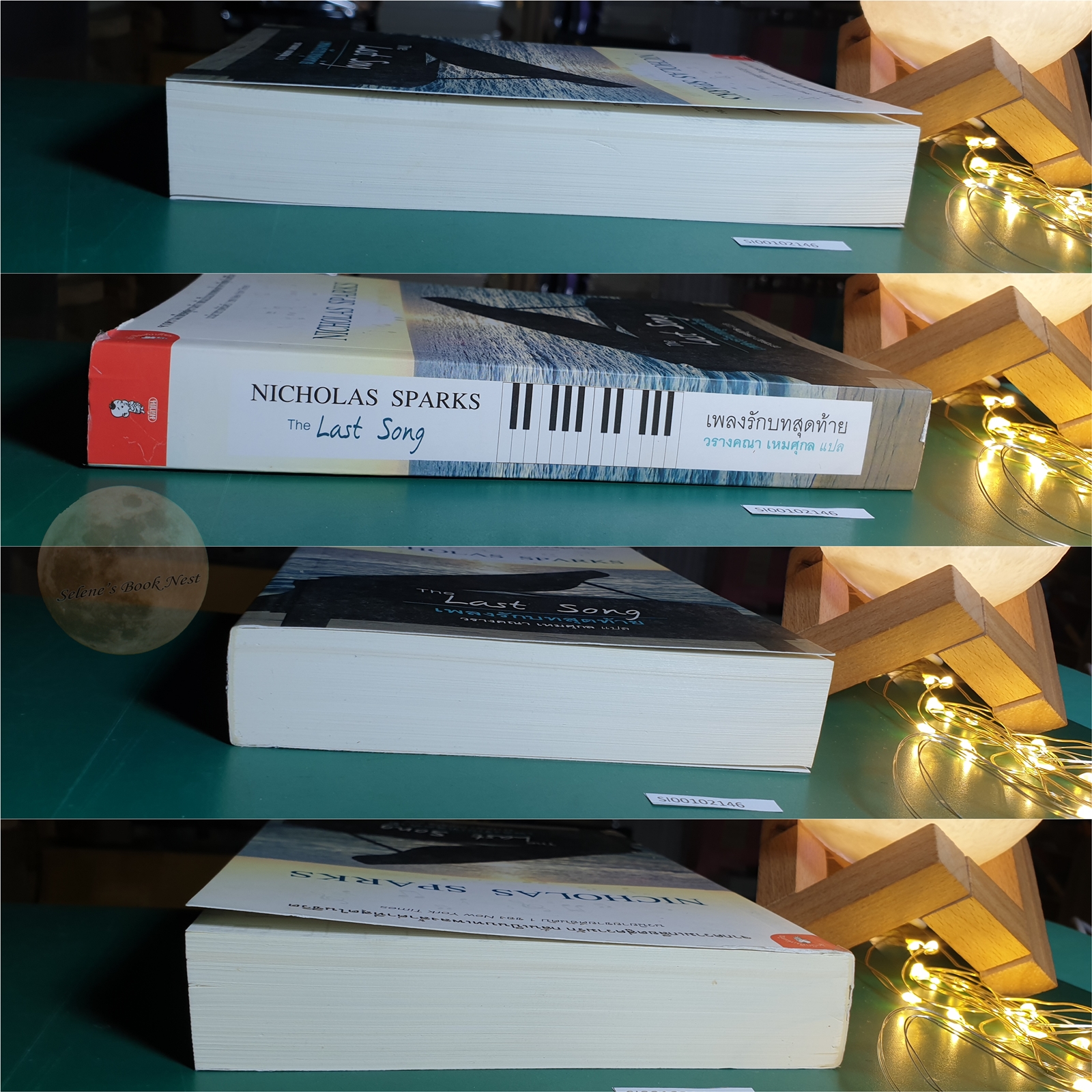เพลงรักบทสุดท้าย (The Last Song) / Nicholas Sparks (นิโคลัส สปากส์)