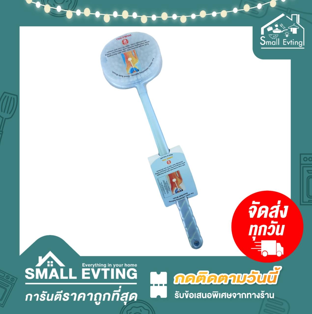 Small Evting แปรงขัดตัว แปรงอาบน้ำ เวลาอาบน้ำ ด้ามยาว อย่าลืม !! กดติดตามร้าน "รับส่วนลดเพิ่ม" หลากสี แปรงขัด แปรงขัดหลัง