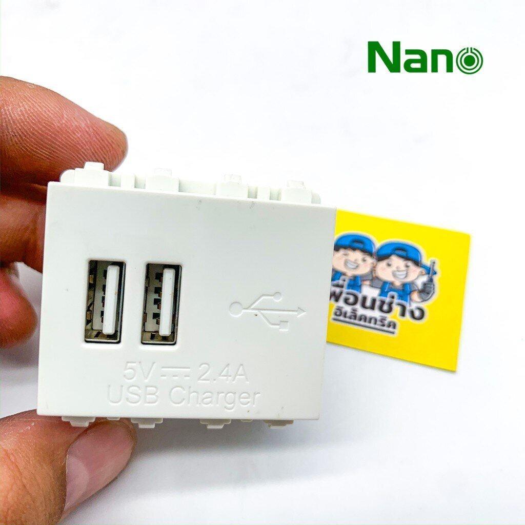 เต้ารับชาร์จ USB Nano 2.4A 5V ชาร์จเร็ว ชาร์จไว สีขาวและสีดำ