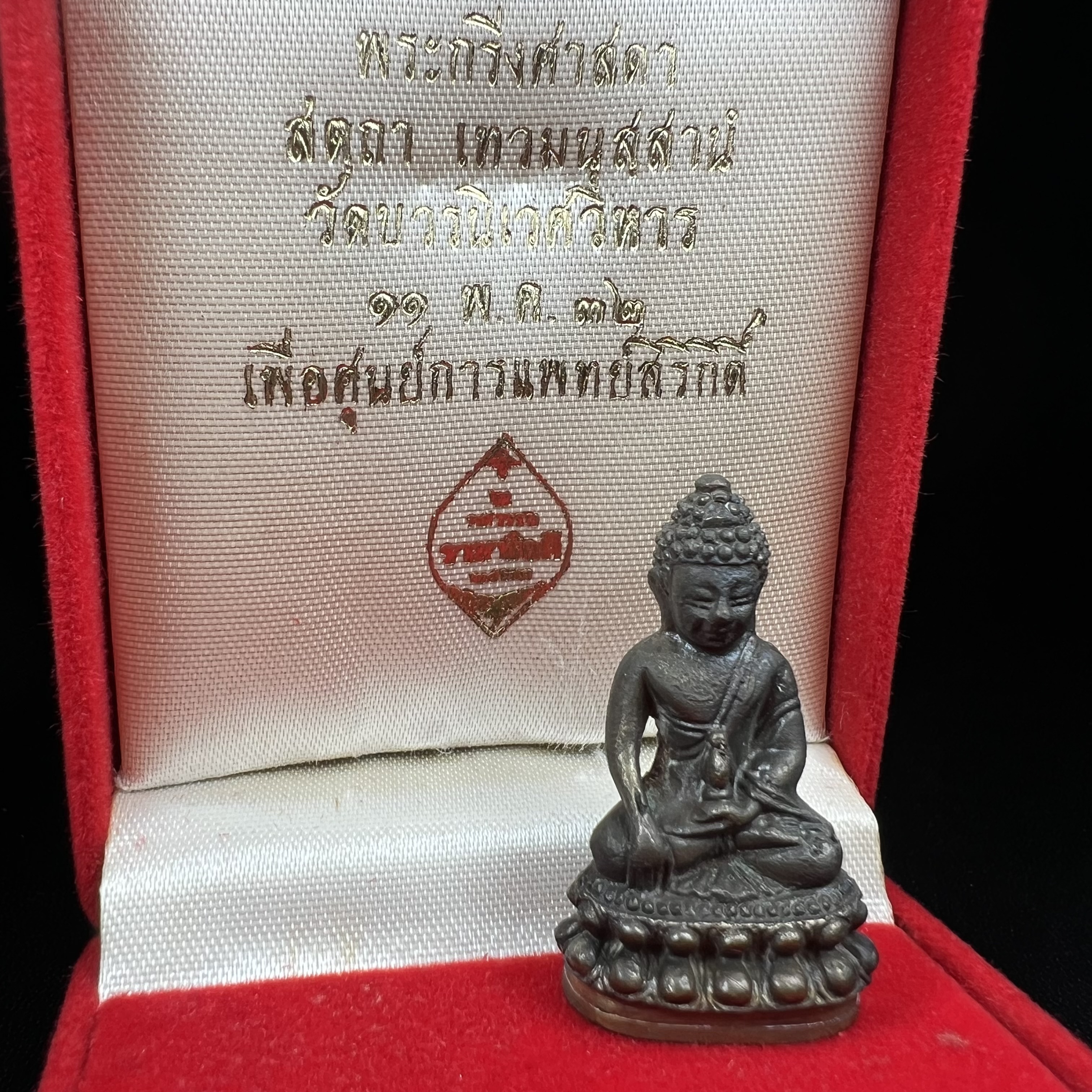 พระกริ่งศาสดา ภปร. วัดบวรนิเวศวิหาร ปี 2532 จัดสร้างในโอกาสสองทศวรรษรามาธิบดี เพื่อศูนย์การแพทย์สิริกิติ์ เนื้อนวโลหะ(ผิวเดิมสวยงาม) (พิธีใหญ่ มวลสารมงคล สวยงามเข้มขลัง)สมเด็จพระญาณสังวร สมเด็จพระสังฆราชฯเสด็จเททอง***ตอกโค๊ตหมายเลข ๑๑๑๖***