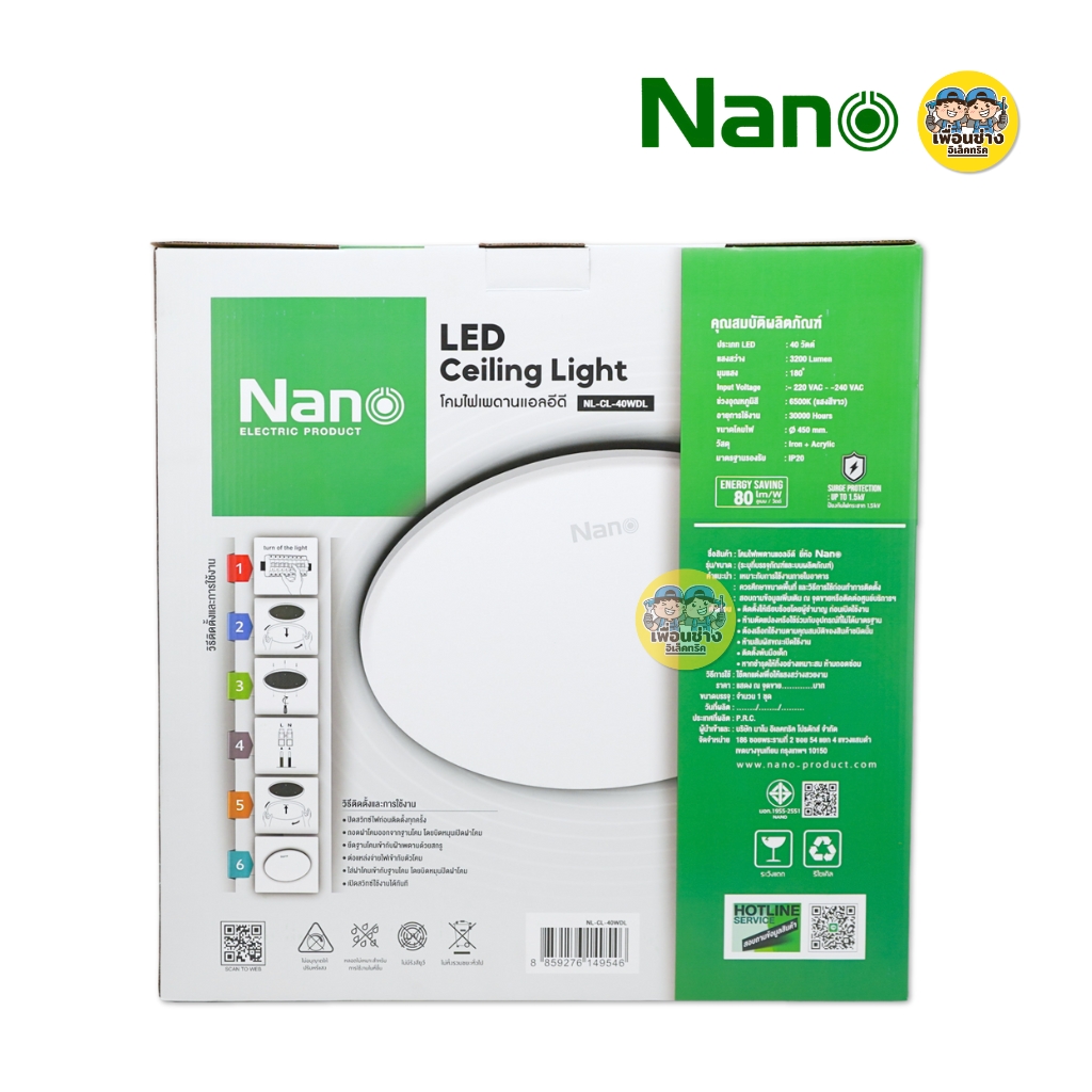 NANO โคมไฟเพดาน LED 24w 40w รุ่น NL-CL โคมซาลาเปา แสงขาว 6500K