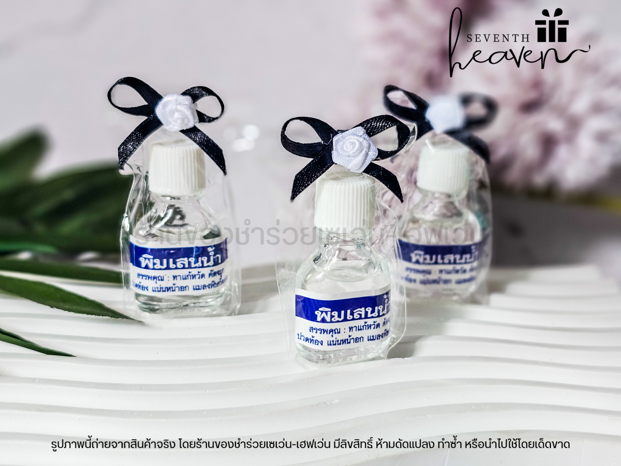 ของชำร่วยงานศพ พิมเสนน้ำ 3cc ขวดแก้ว