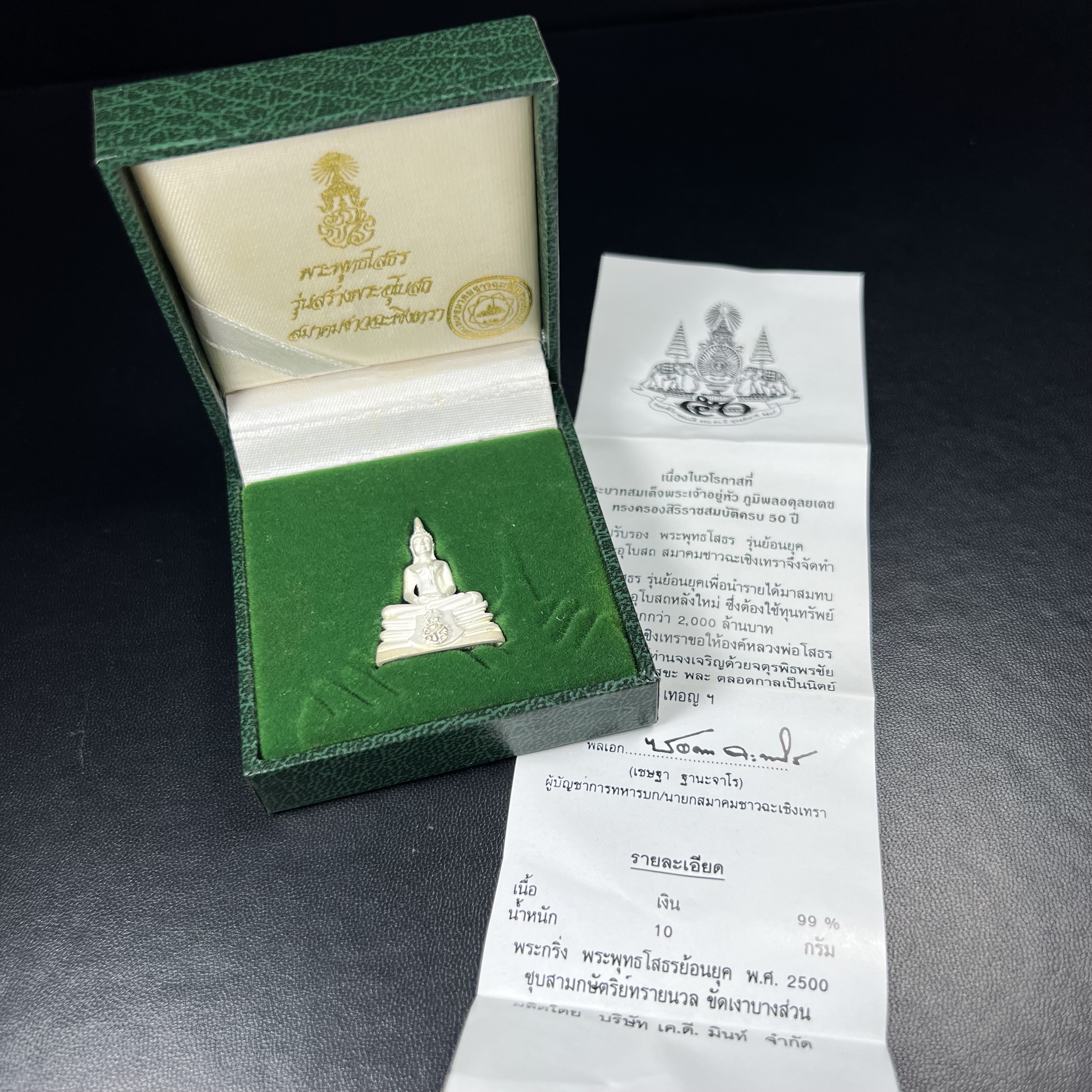 พระพุทธโสธร ภปร. รุ่นย้อนยุค สร้างพระอุโบสถ สมาคมชาวฉะเชิงเทรา จัดสร้าง ปี 2539 วโรกาสครองสิริราชสมบัติครบ 50 ปี เนื้อเงินทรายนวลขัดเงาบางส่วน พร้อมกล่องบรรจุและใบรับรองเดิม