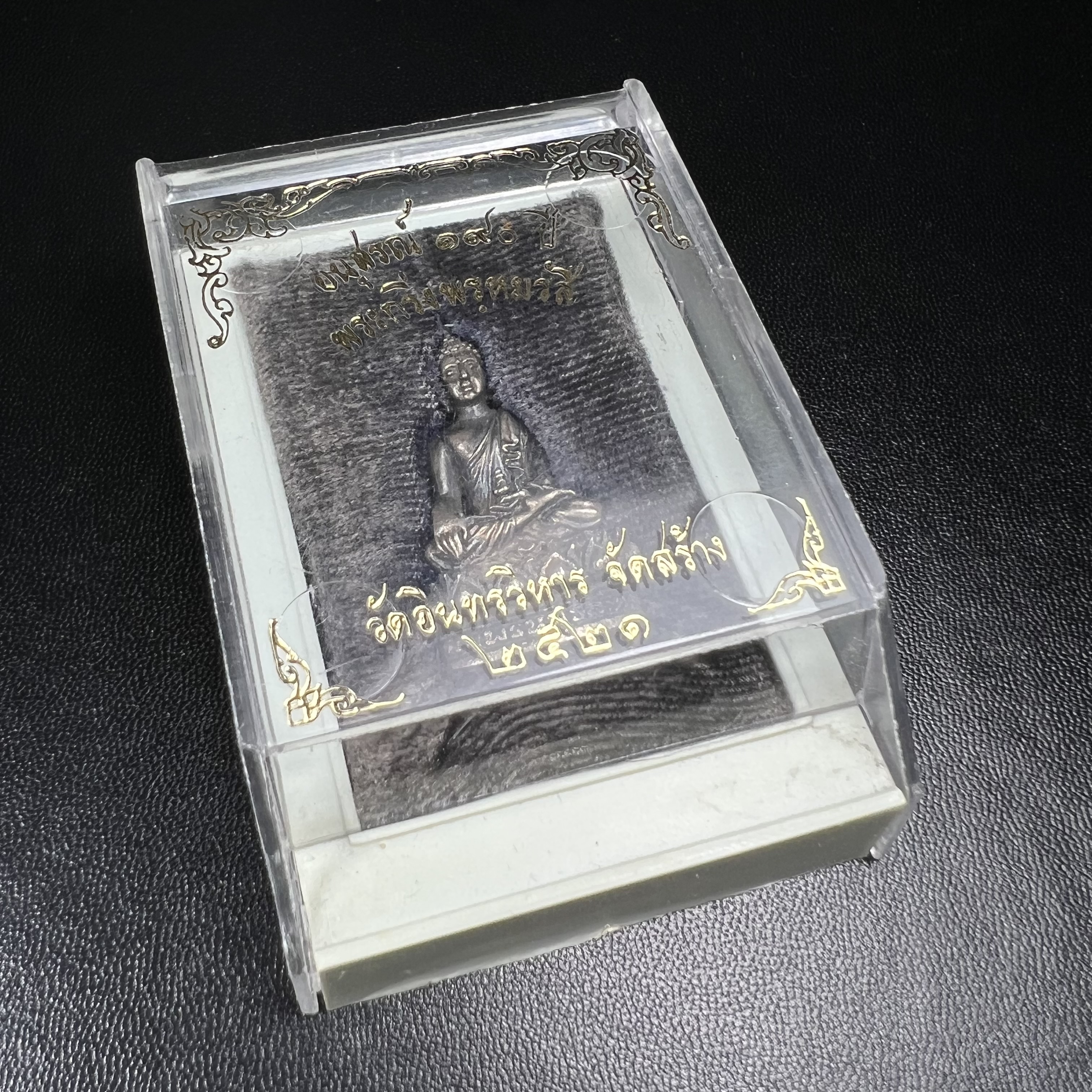 พระกริ่งพรหมรังสี อนุสรณ์ 190 ปี สมเด็จพระพุฒาจารย์ โต วัดอินทรวิหาร ปี2521 เนื้อเงิน(ผิวเดิมเข้มขลัง)พิธีมหาพุทธาภิเษกครั้งยิ่งใหญ่ พิธีสรรพสิทธิชัยไพรีพินาศมหามังคลาภิเษก หมายถึงฤกษ์การปลุกเสกที่เน้นด้านโชคลาภ มีชัยชนะต่อศัตรูการค้า การงาน(รุ่นนี้แนะนำ)