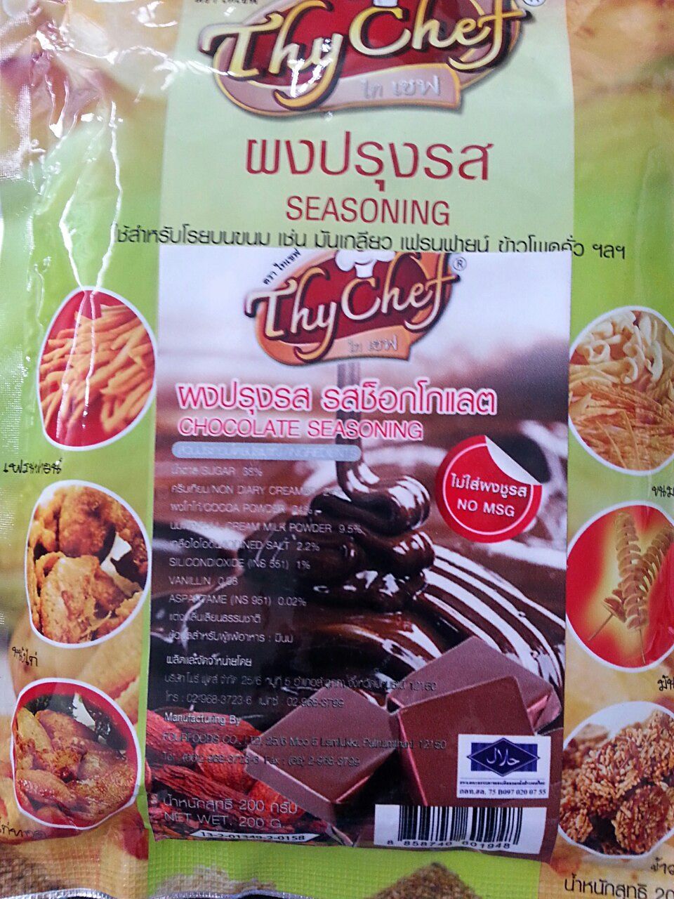 รสช็อคโกแลต200กรัม
