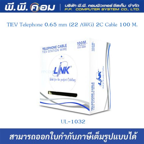 สายโทรศัพท์ TIEV Telephone 0.65 mm (22 AWG) 2C Cable 100 M./Easy BoxR