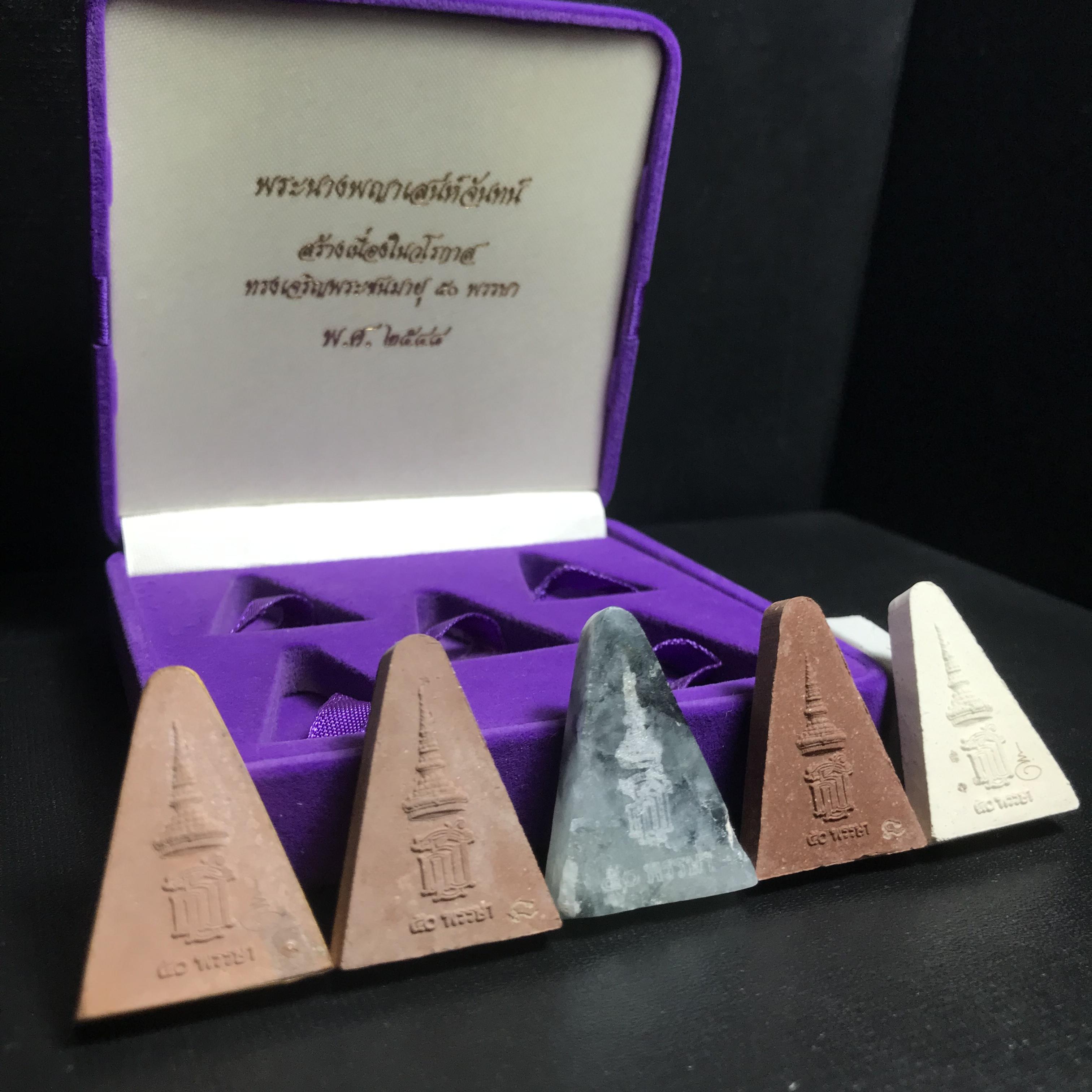 พระนางพญาเสน่ห์จันทร์ สธ. สร้างในวโรกาสทรงเจริญพระชนมายุ 50 พรรษา สมเด็จพระเทพฯ พ.ศ.2548 ชุดพิเศษ (1 ใน 5000 ชุด)หายาก