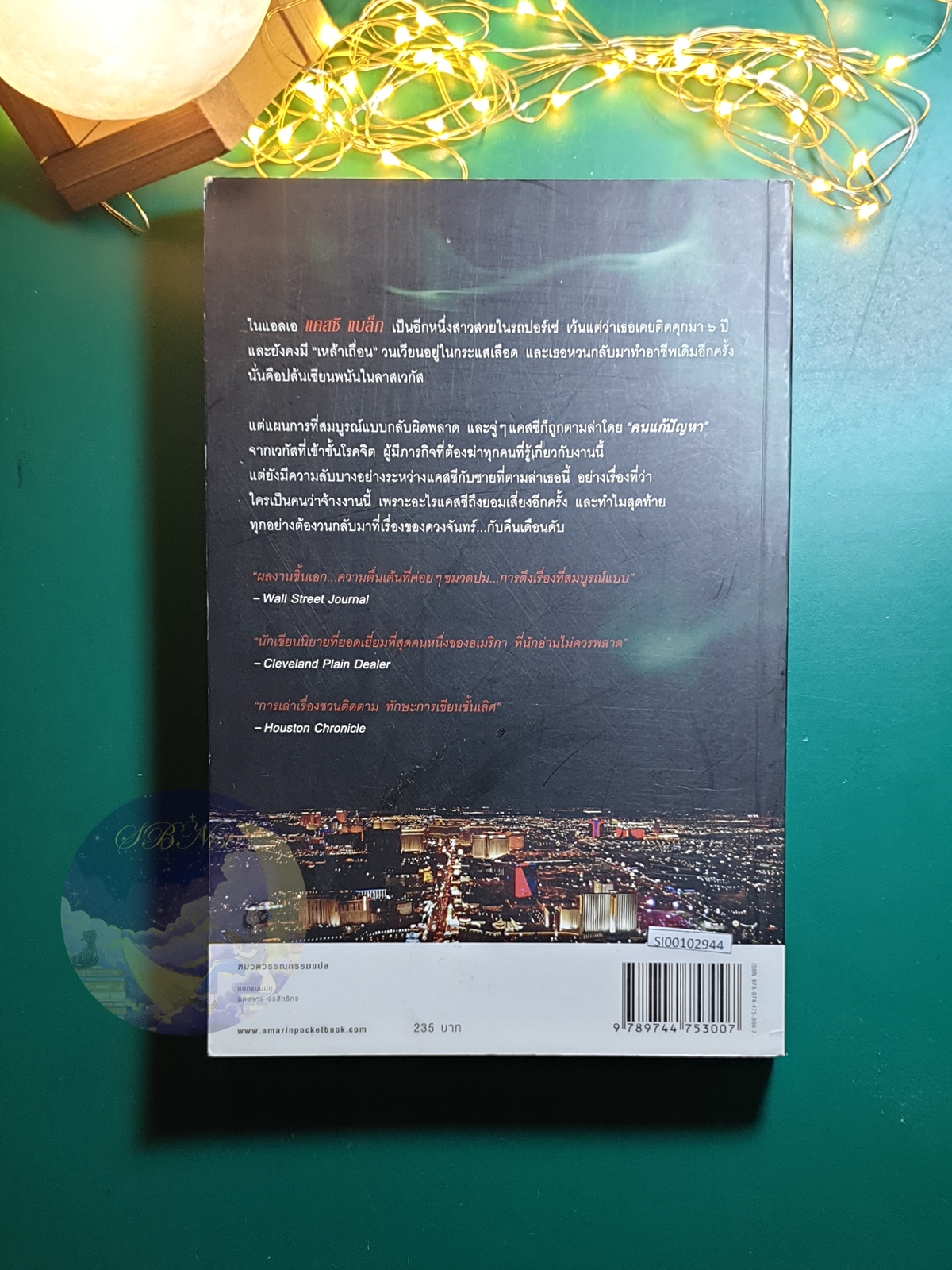 Harry Bosch #12 ตอน ปริศนาในคืนเดือนดับ (Void Moon) / Michael Connelly (ไมเคิล คอนเนลลี่)