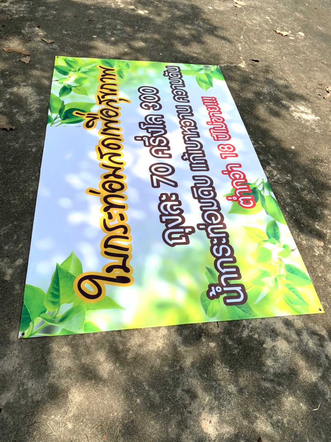 ป้ายไวนิล