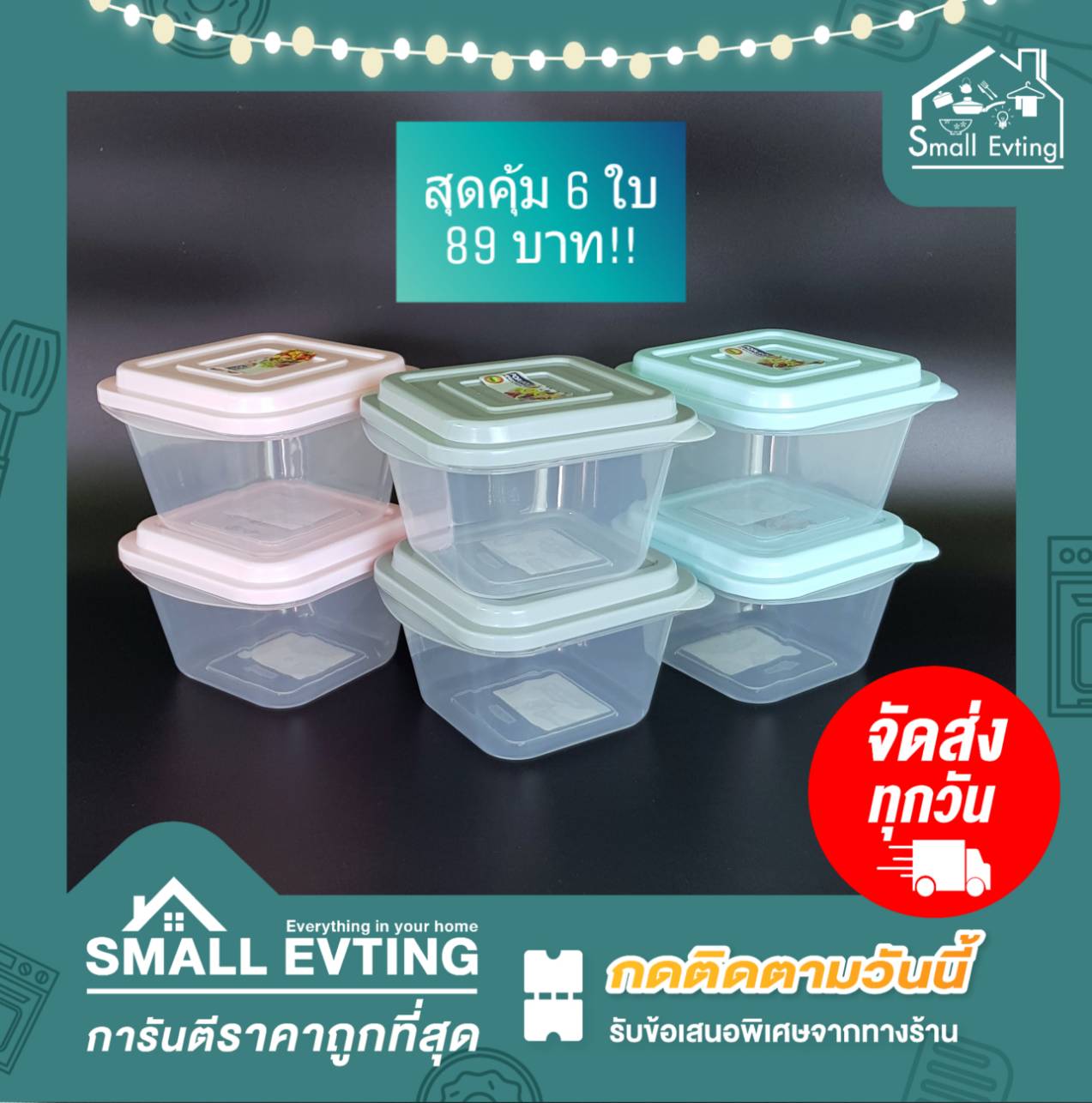 Small Evting กล่องถนอมอาหาร POPLOCK รุ่น No. 9161 (แพ็ค 6 ใบ) บรรจุ 550 มล. คละสี อย่าลืม !! กดติดตามร้าน "รับส่วนลดเพิ่ม" กล่องเก็บอาหาร กล่องใส่อาหาร