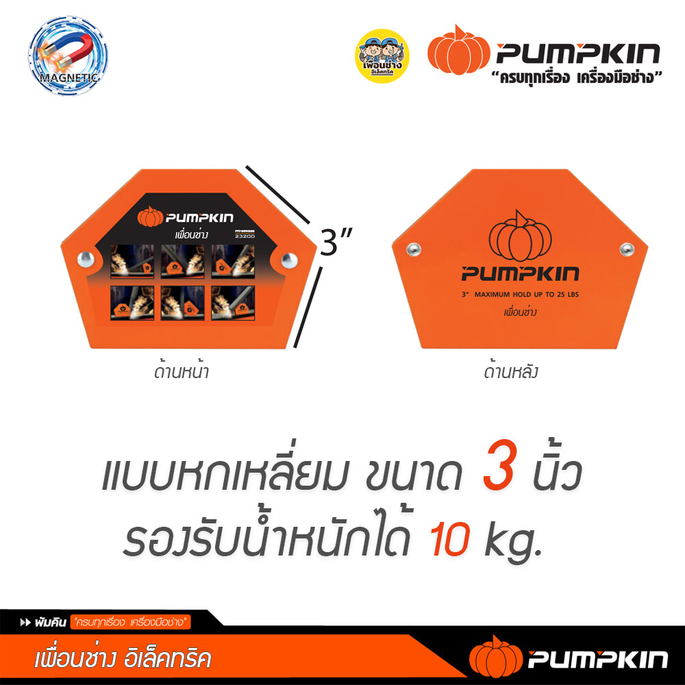 Pumpkin แม่เหล็กจับฉาก แบบลูกศร หกเหลี่ยม เหล็กจับฉาก จับฉาก แม่เหล็ก งานเชื่อม ฉากแม่เหล็ก ปากกาจับฉาก