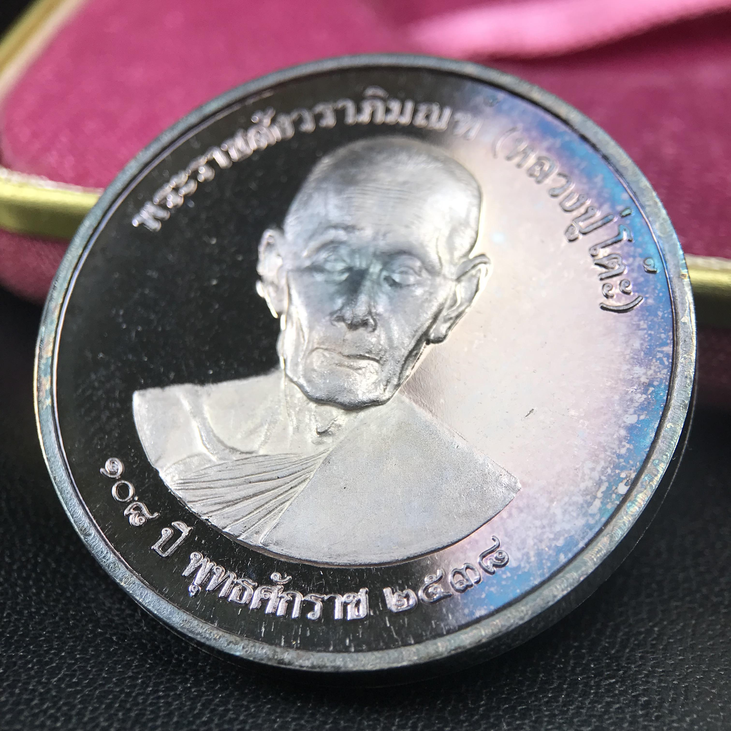 เหรียญรูปเหมือนพระราชสังวราภิมณฑ์(หลวงปู่โต๊ะ)ที่ระลึก ครบ 108 ปี วัดประดู่ฉิมพลี ปี 2538 ด้านหลังพระราชทานพระนามาภิไธยย่อ ภปร. และ สก. เนื้อเงินขัดเงา เหรียญกลมใหญ่ขนาด 3.5 ซม.สภาพสวยเดิมกล่องบรรจุเดิมครบสมบูรณ์และหายาก***สภาพผิวสวยเดิม ขึ้นรุ้งๆ สวยมาก*