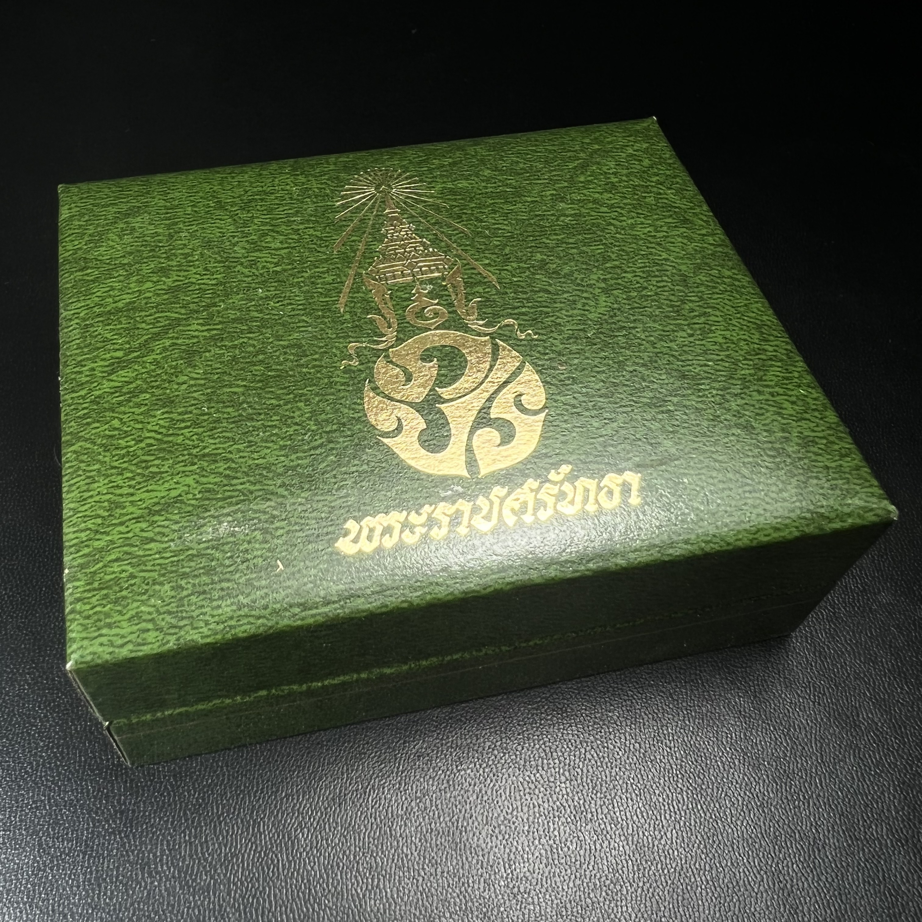 เหรียญพระแก้วมรกตหลัง ภปร ฉลองกรุงรัตนโกสินทร์ครบ 200 ปี พ.ศ.2525 เนื้อเงินกล่องบรรจุเดิมครบ3พิมพ์(บล็อกพระราชศรัธา)(ในหลวงรัชกาลที่9 เสด็จในพิธี)