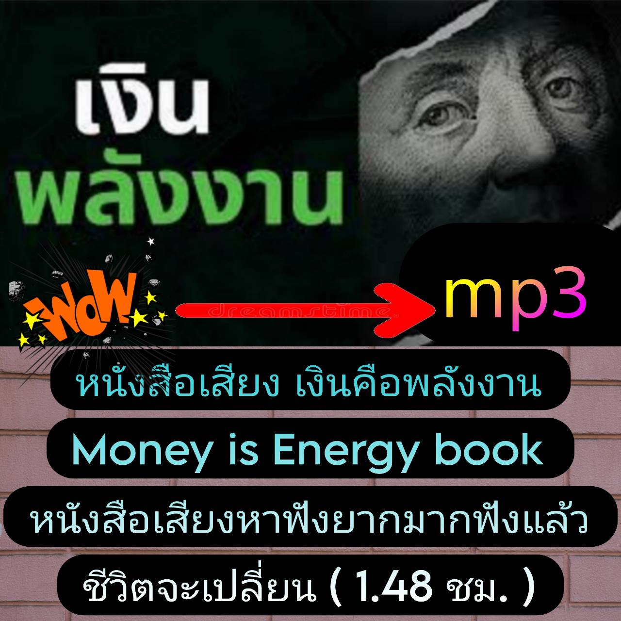 [พรเทวะ] แฟลชไดร์ฟ USb mp3 หนังสือเสียง เงินคือพลังงาน Money is Energy book หนังสือเสียงหาฟังยากมาก ฟังแล้วชีวิตจะเปลี่ยน (1.48 ชม.) พิกัด https://www.lazada.co.th/products/i5786045525.html?spm=a1zawg.24863640.table_online_product.1.2ddc1e13FNh0zA ใช้กับเ