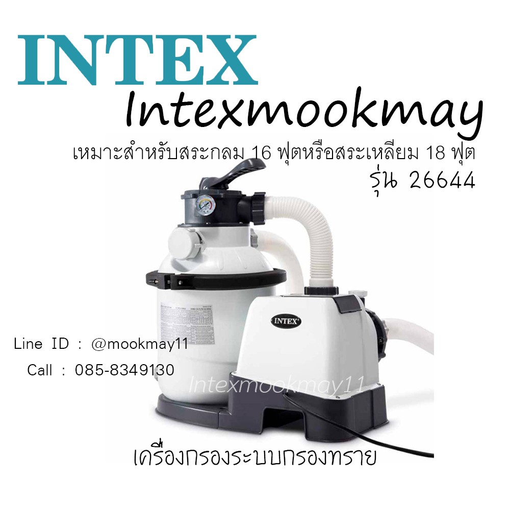เครื่องกรองน้ำระบบทราย Intex-26644 (สระ 18ฟุต)